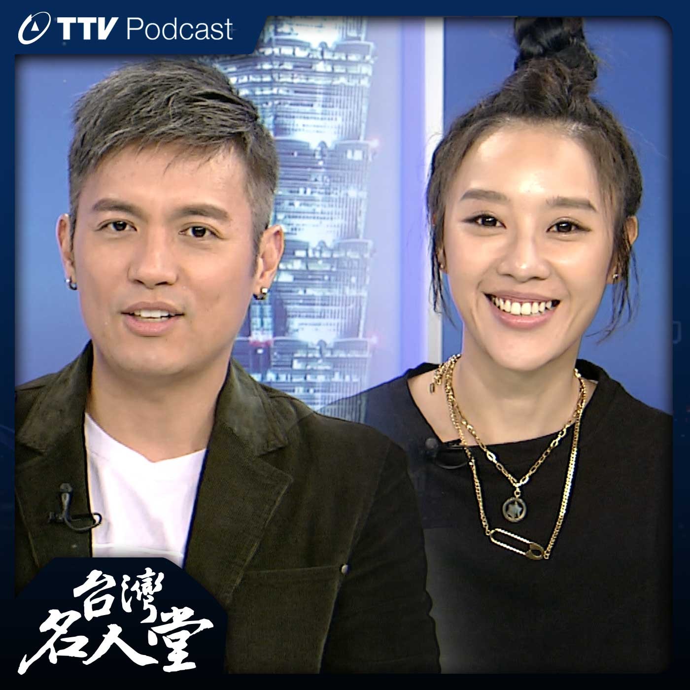 台灣名人堂