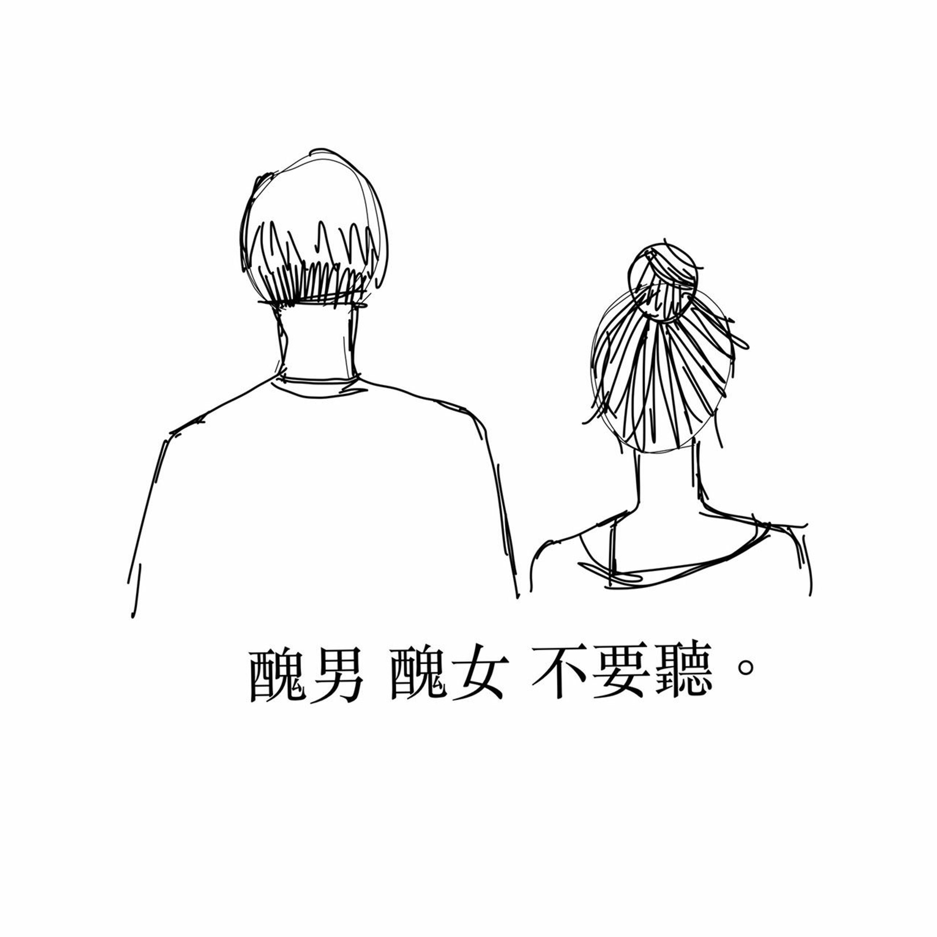 EP.08 小學時候驗大便 episode artwork