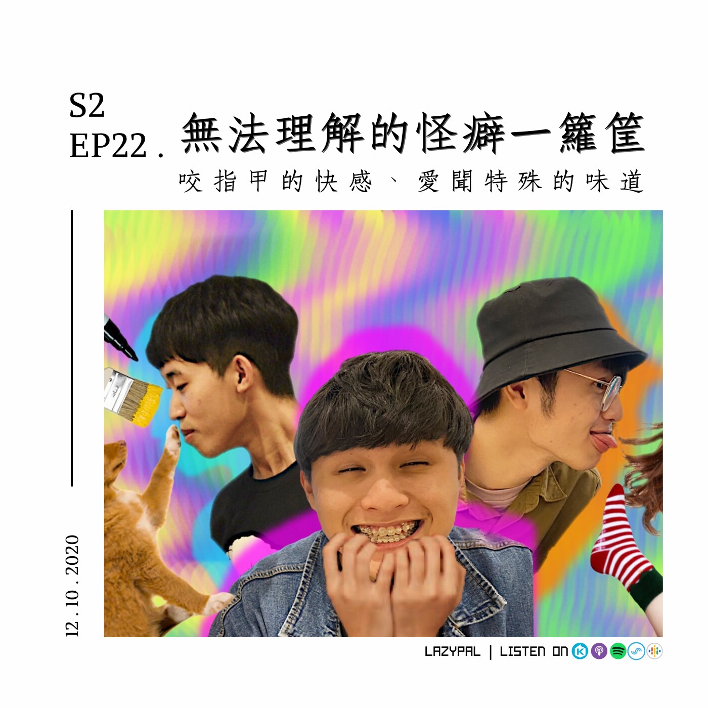 Lazypal懶惰人