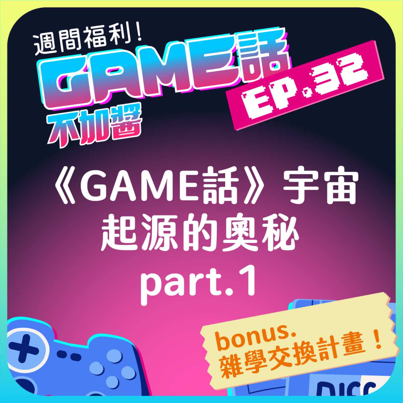 Game話不加醬 Podcast Podtail Game話不加醬 Podcast Podtail