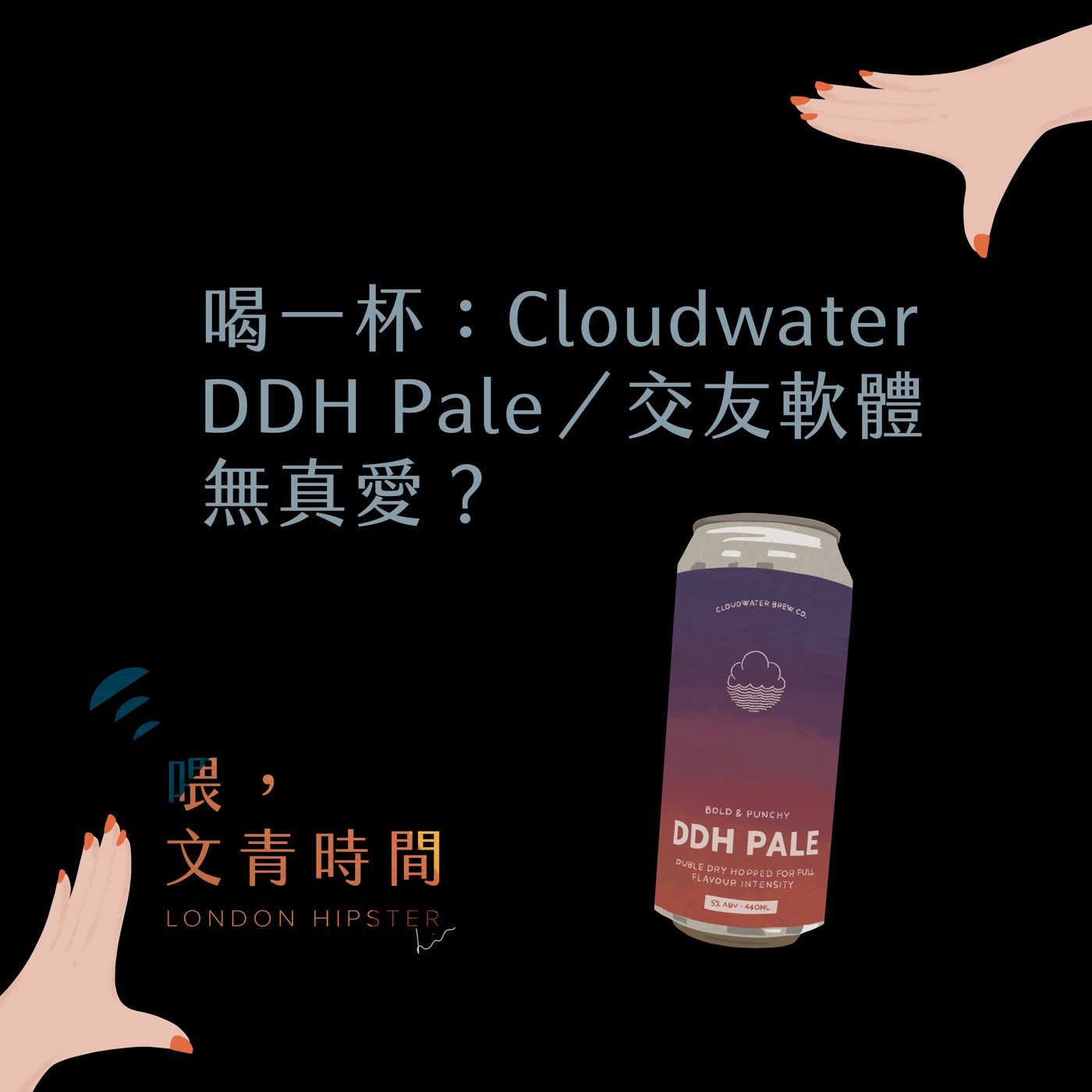 喂，文青時間