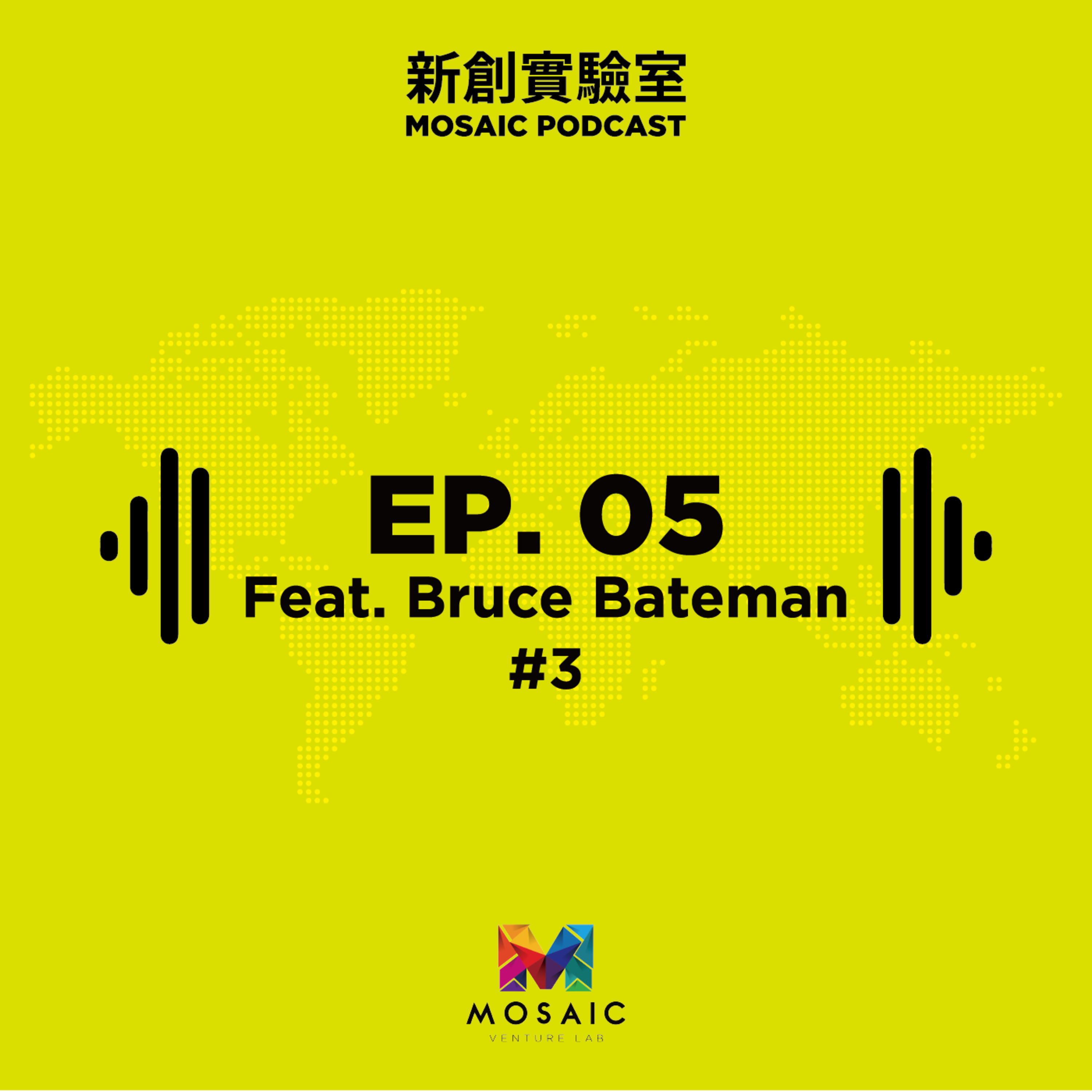 cover of episode EP. 05 #3 我們能創造出虛擬世界和意識嗎？終極目標是什麼？ Feat. Bruce Bateman [English&Chinese]