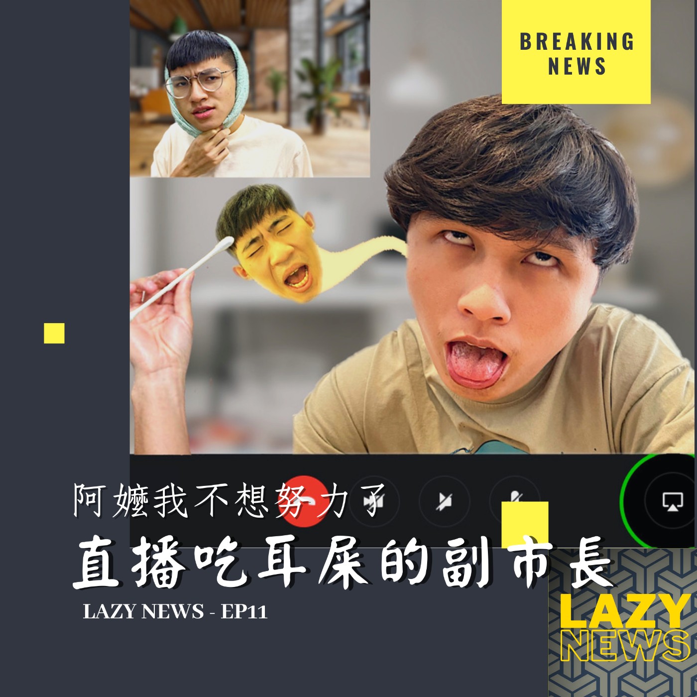 Lazypal懶惰人