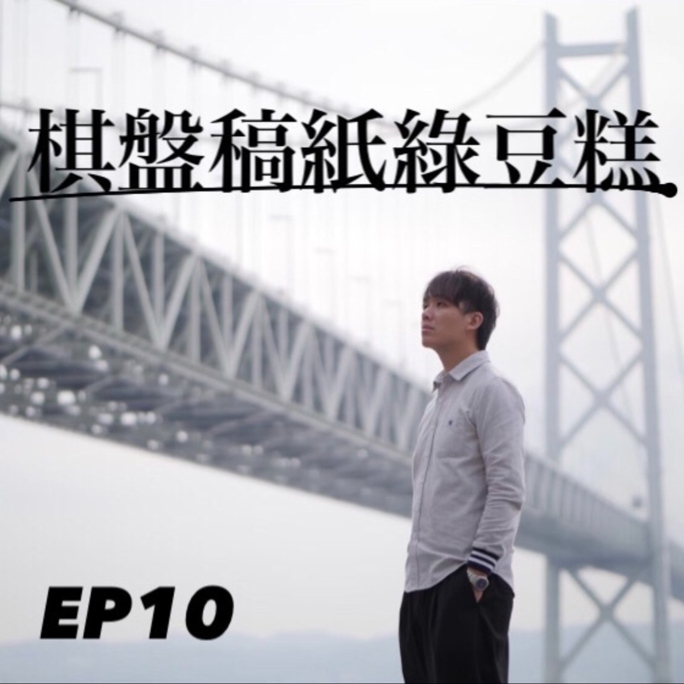 神戶夜間飛行
