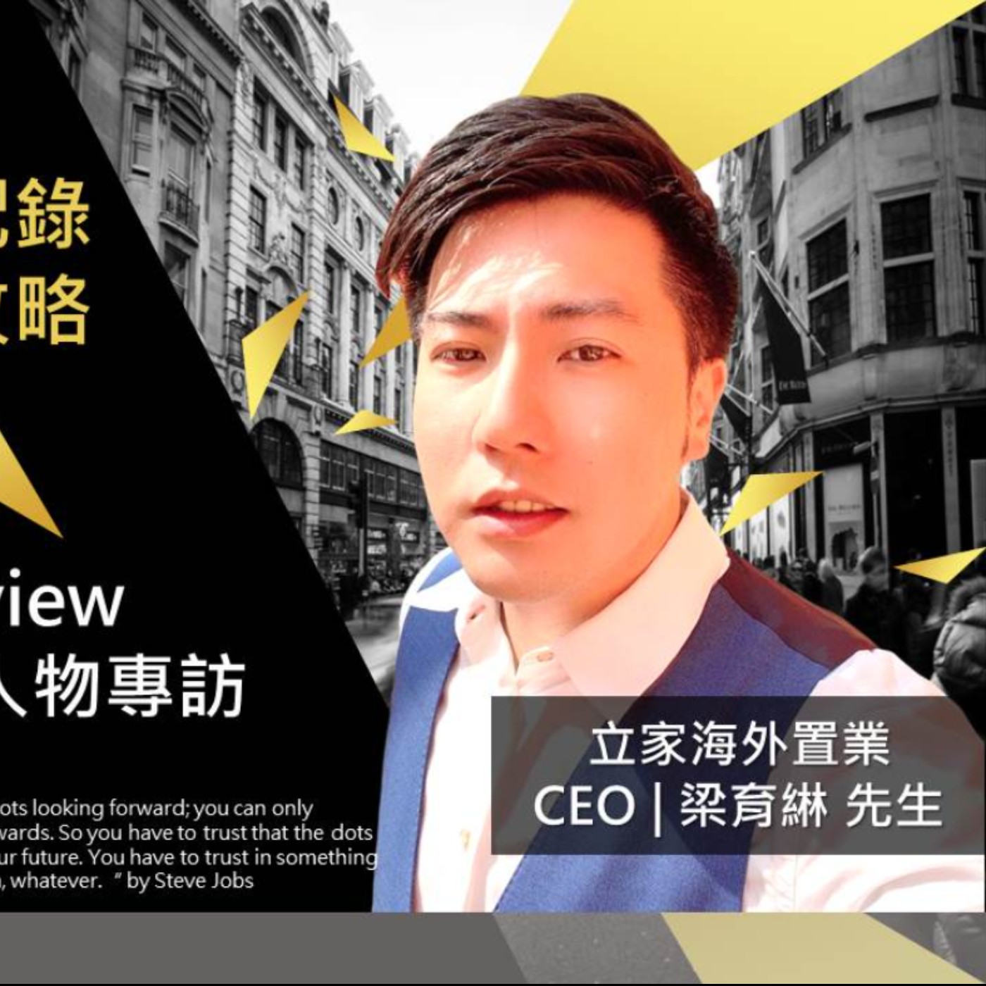 EP172 我創業我獨角 | 創業專訪 #立家海外置業 | CEO | 梁育綝