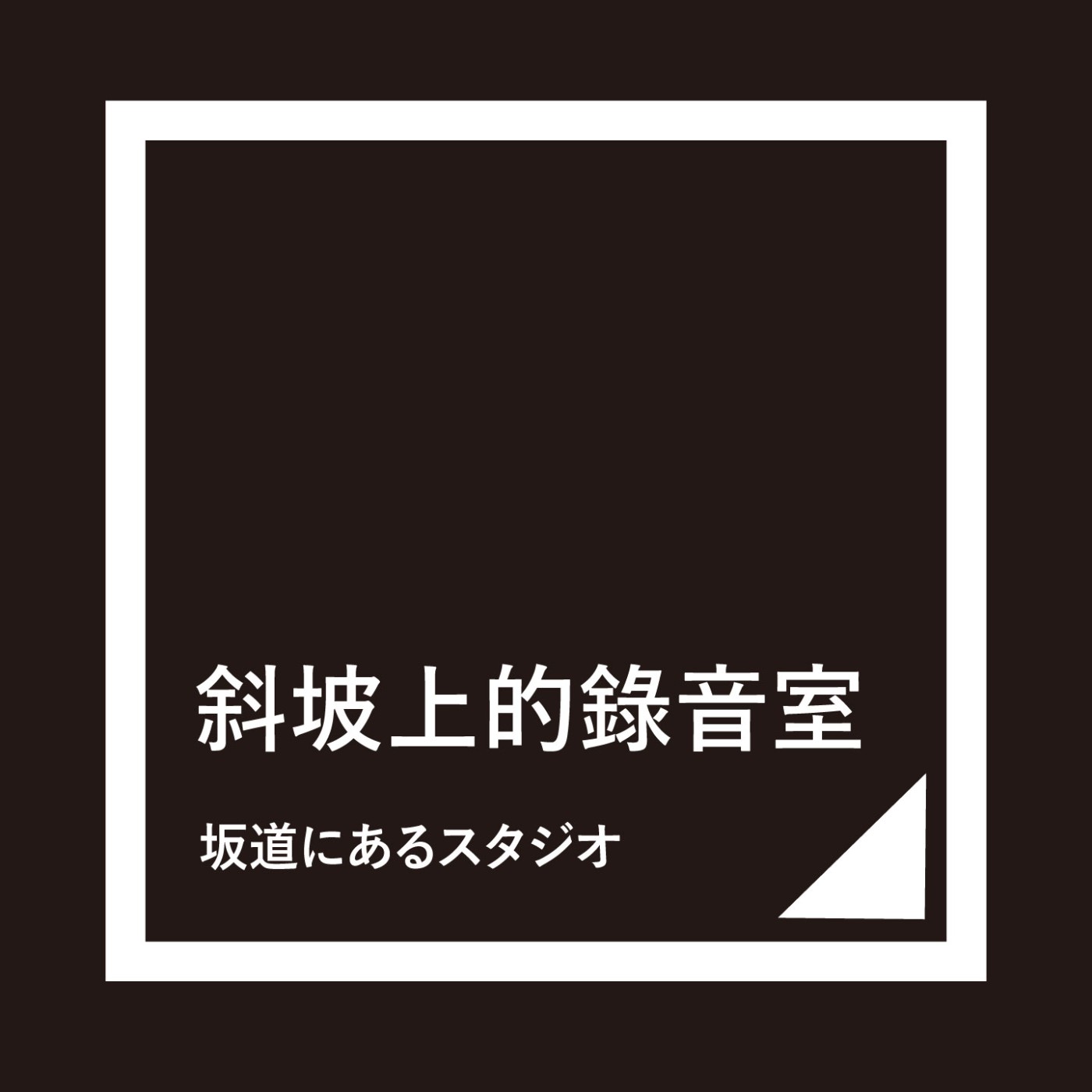 [KK情報共有] No.17 醬拚揪咖芙拉許得狗勾