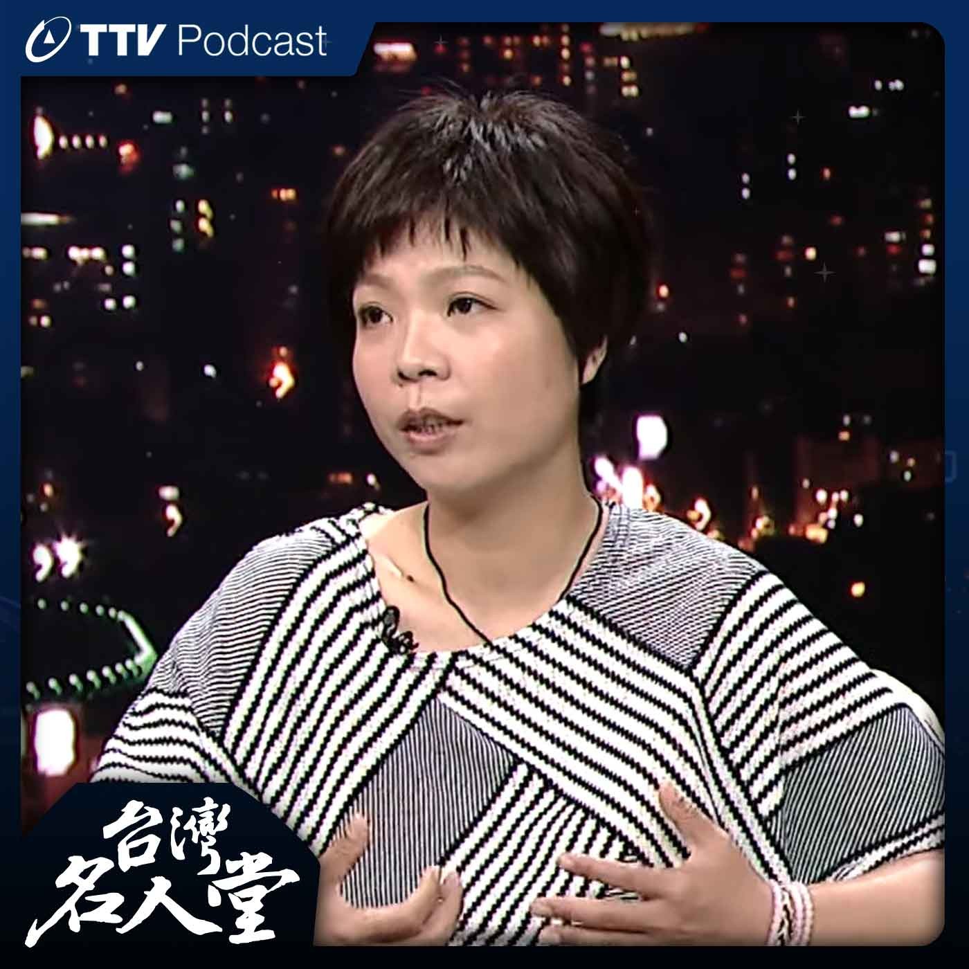 台灣名人堂