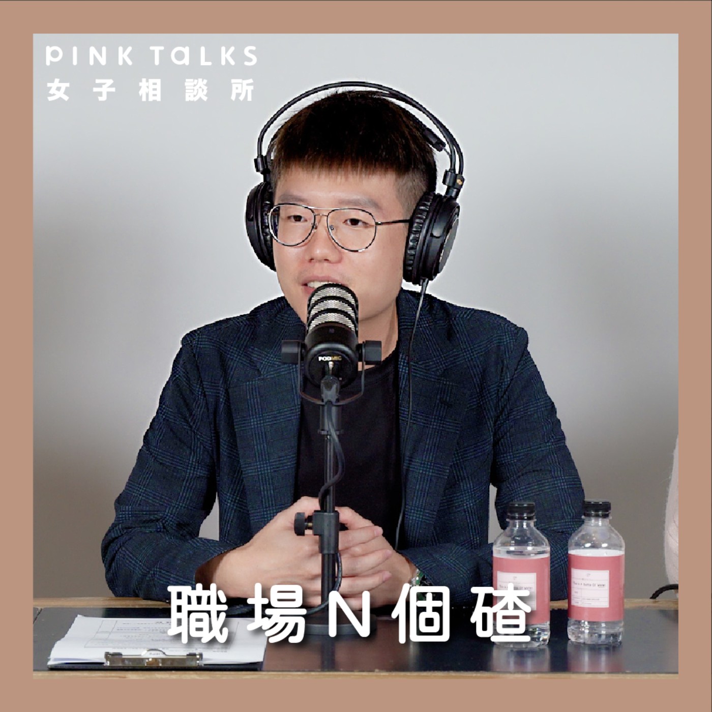 《 職場N個碴》明年基本薪資調升至24K,餐飲集團執行長:真的太少了! | ft.HUN餐飲企業執行長 陳詠翔 | S3EP2