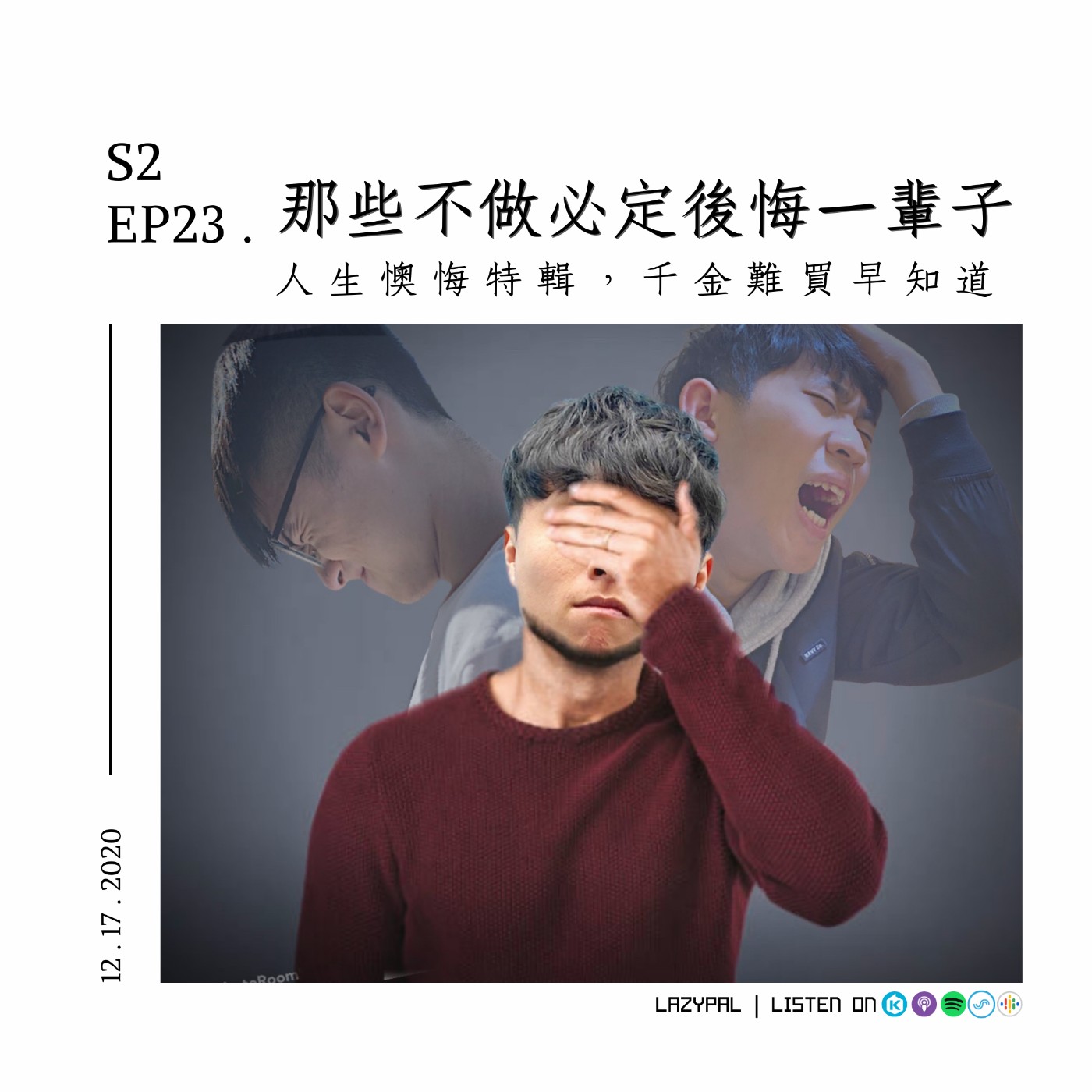 Lazypal懶惰人