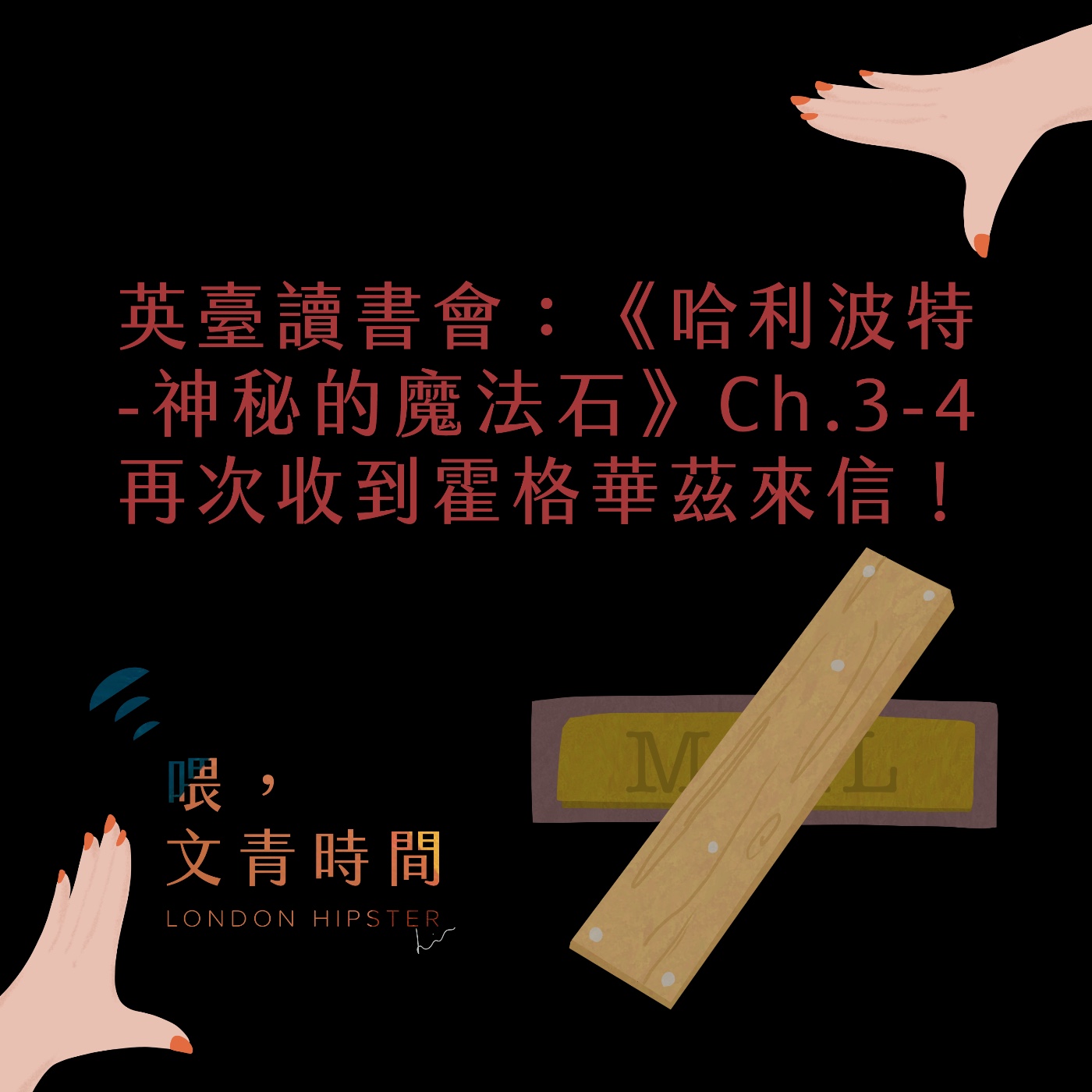 喂，文青時間