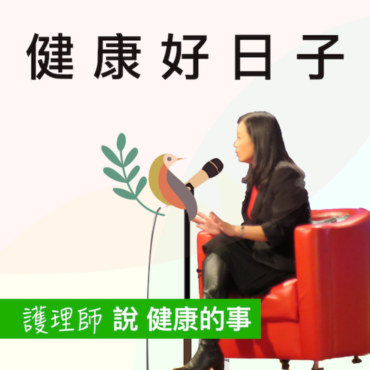 健康好日子|EP.21 2021全球食品趨勢與健康食物關係