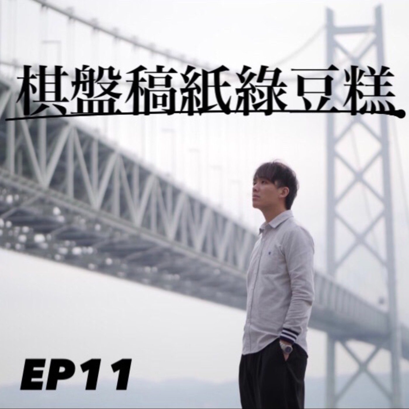 神戶夜間飛行
