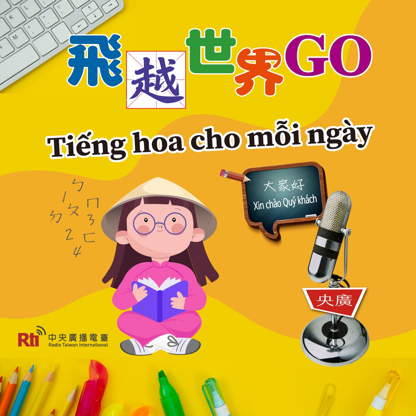 Tiếng Trung giao tiếp 越南語華語教學_飛越世界GO