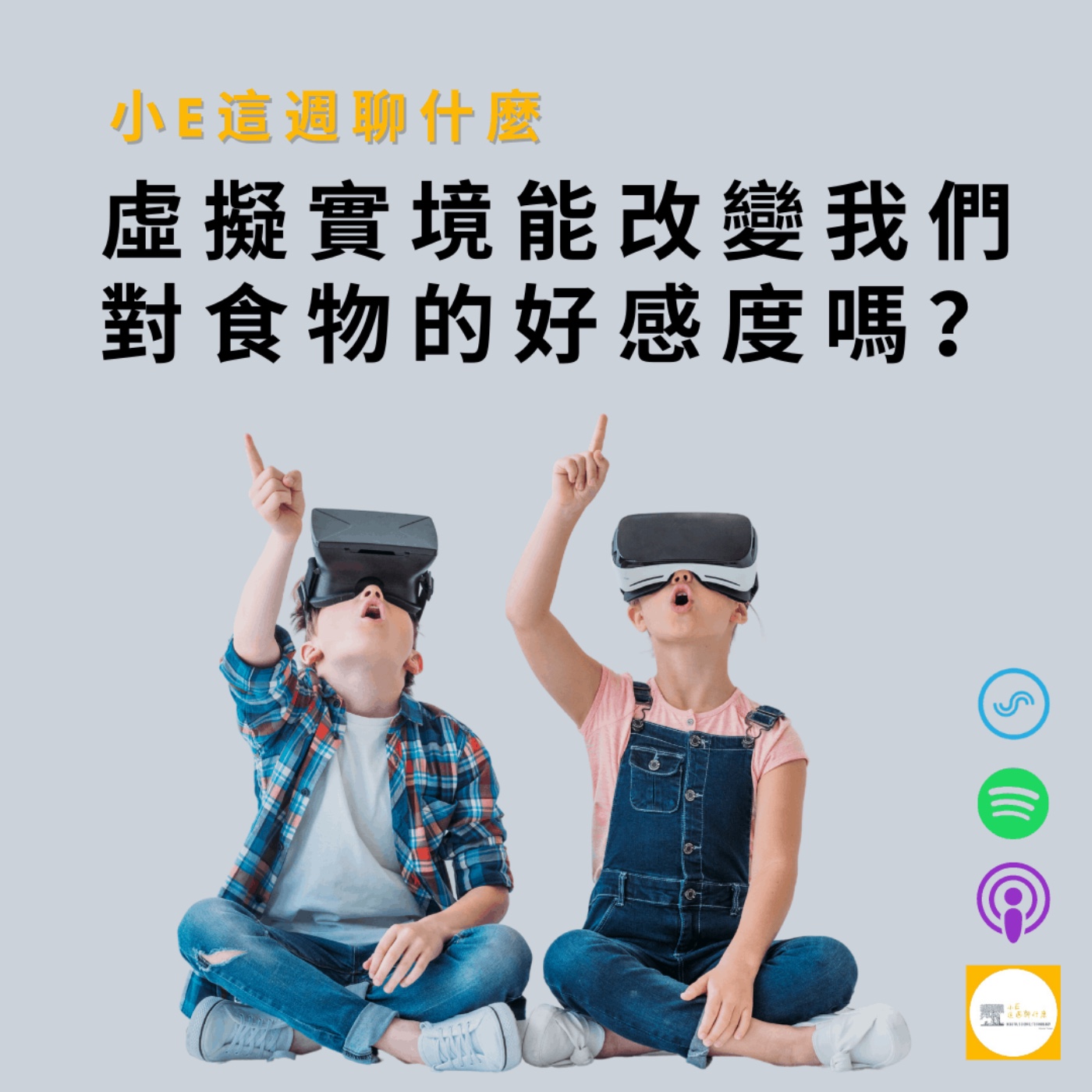 小E這週聊什麼