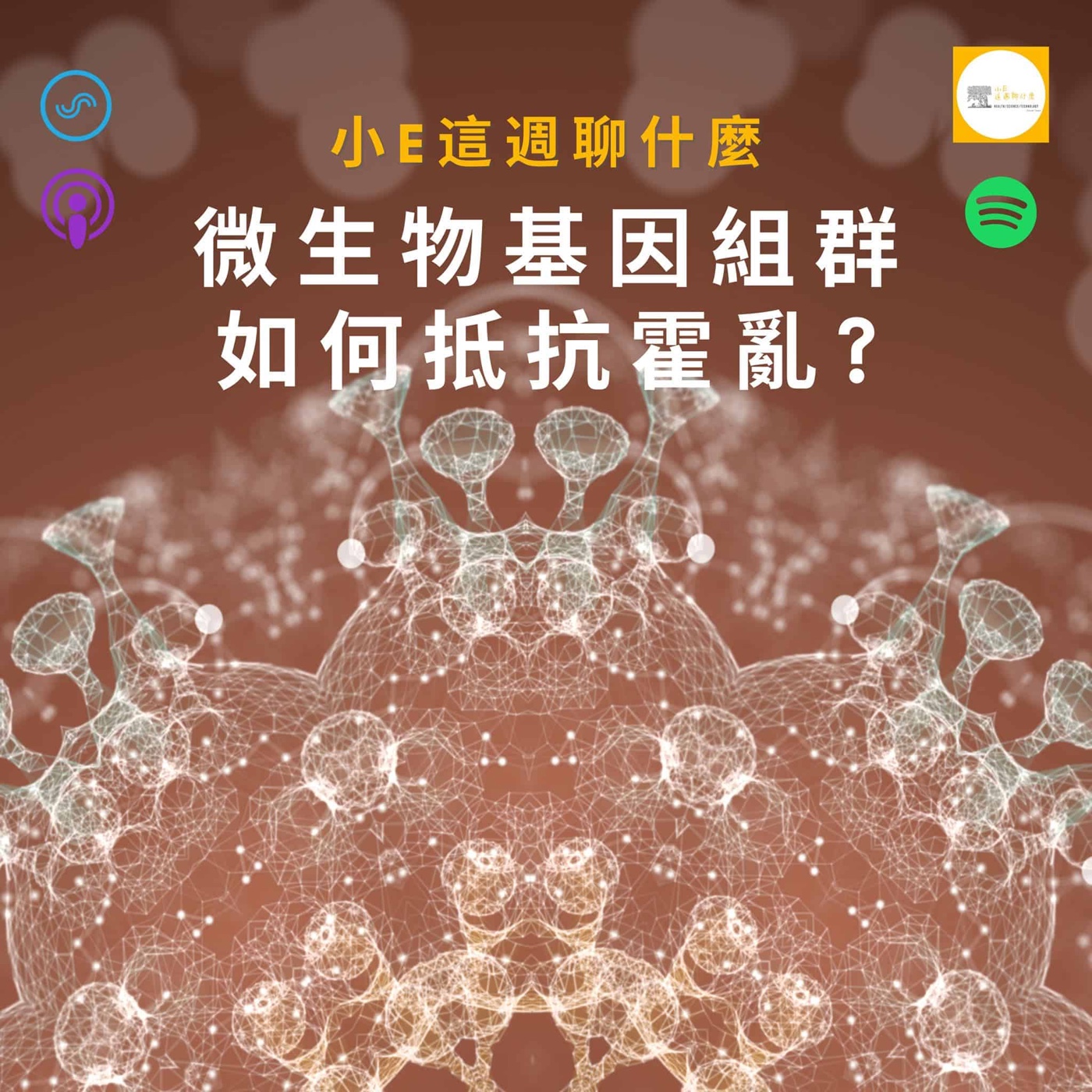 小E這週聊什麼