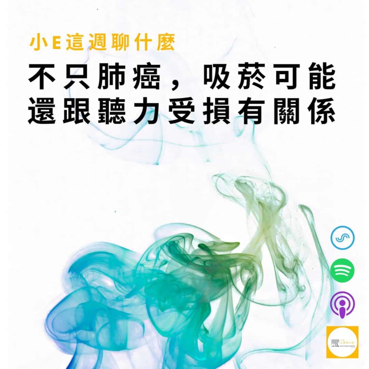 小E這週聊什麼