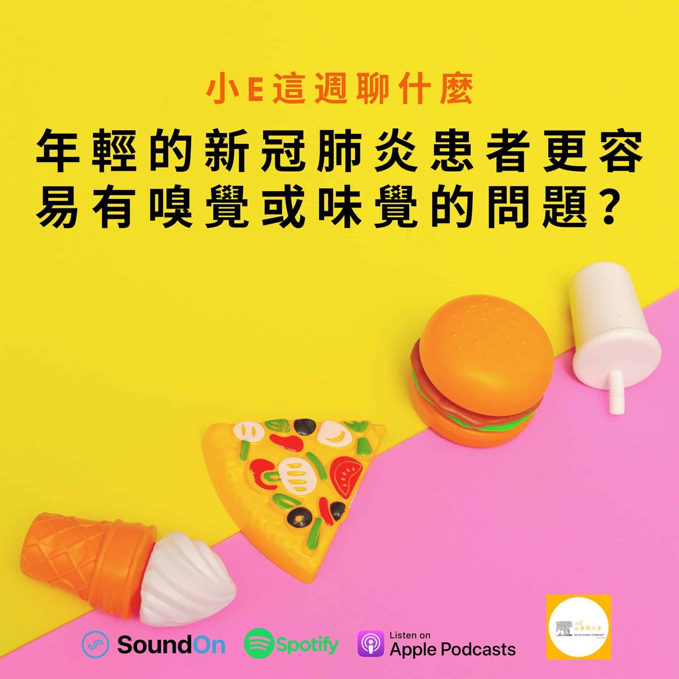 小E這週聊什麼