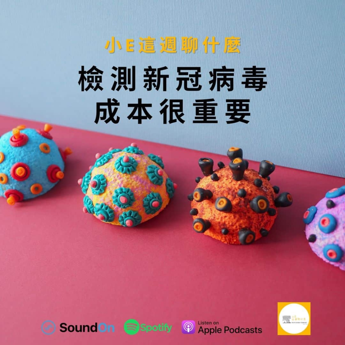 小E這週聊什麼