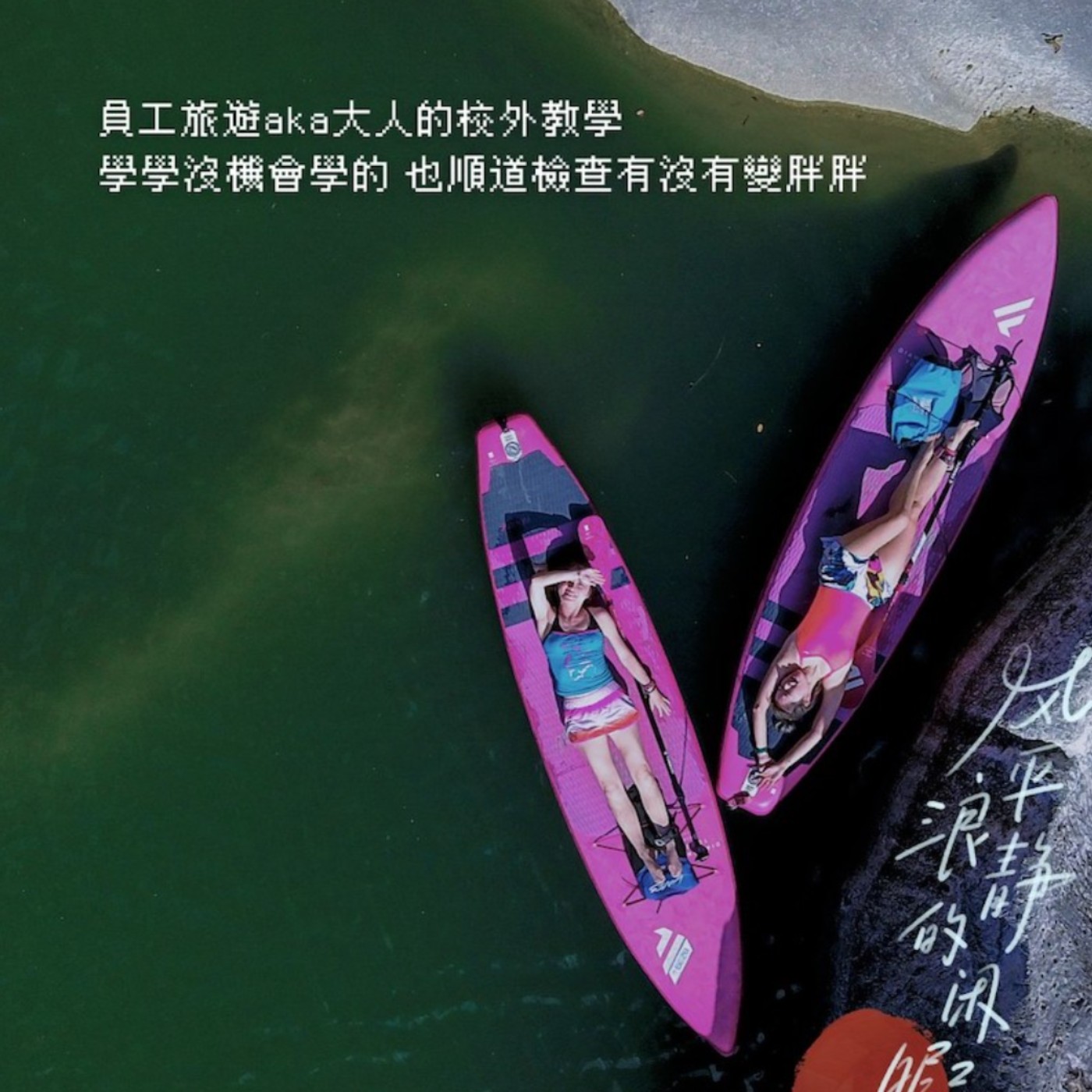 Ep.34 員旅的奧義 episode artwork