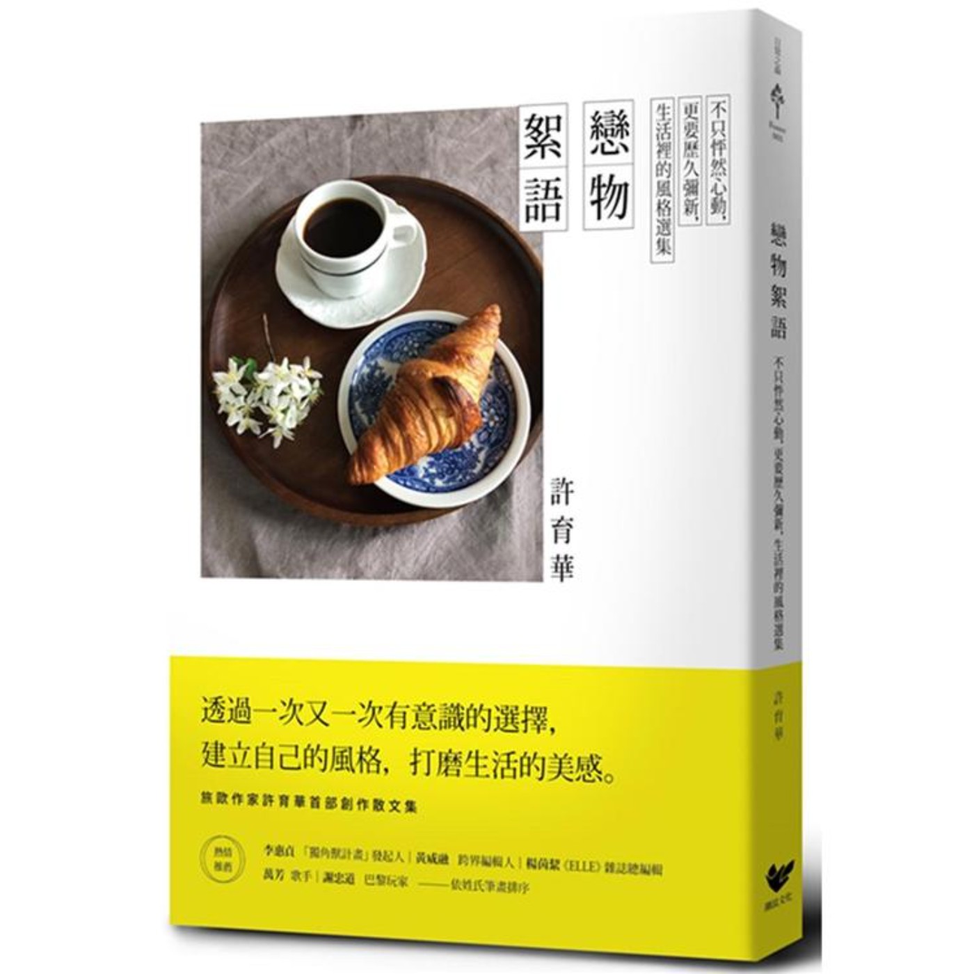 EP｜11  戀物和戀人一樣，都是人生的必修課...  episode artwork