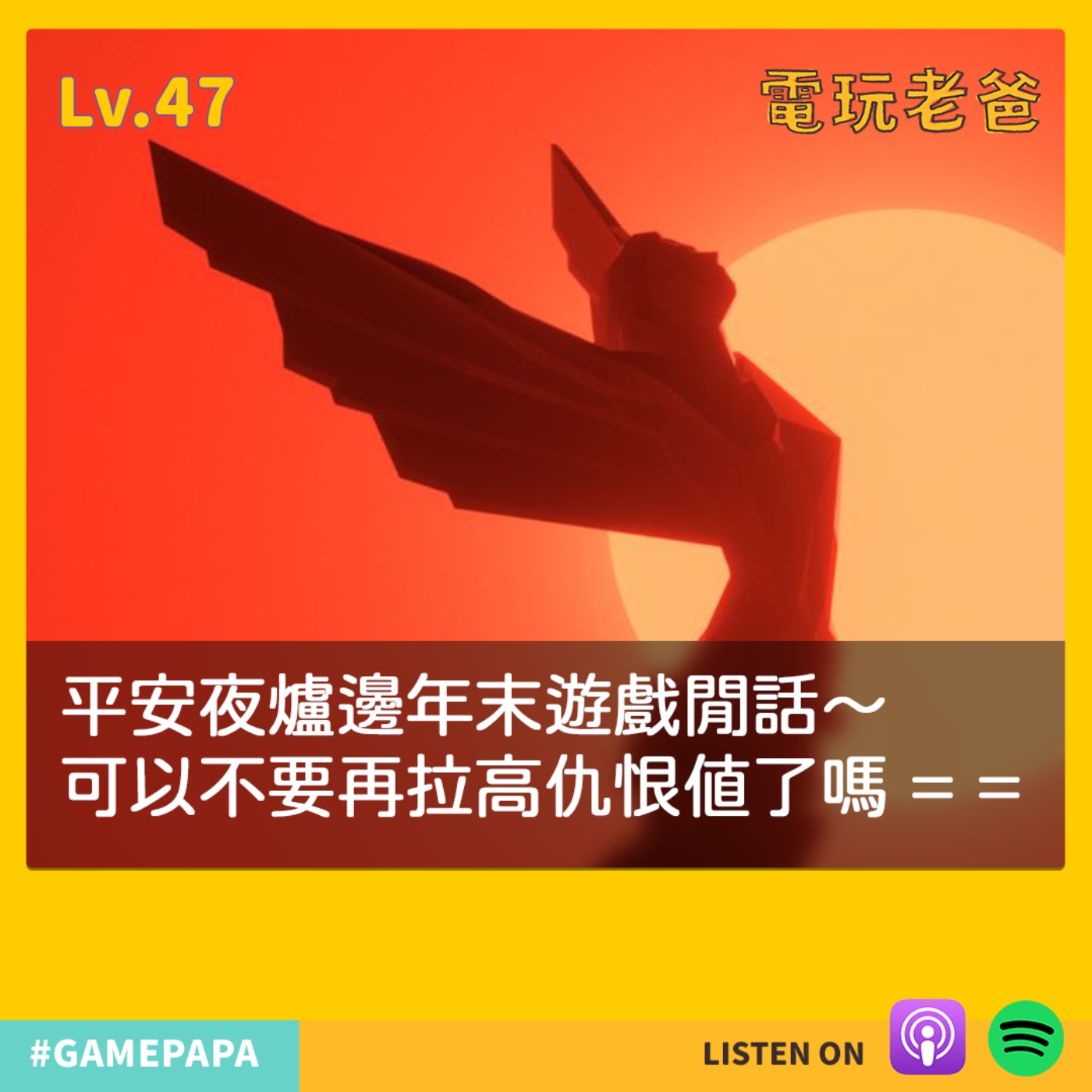 電玩老爸 GAMEPAPA