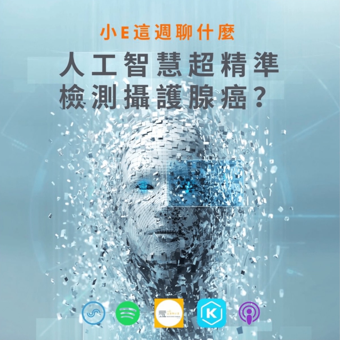 小E這週聊什麼