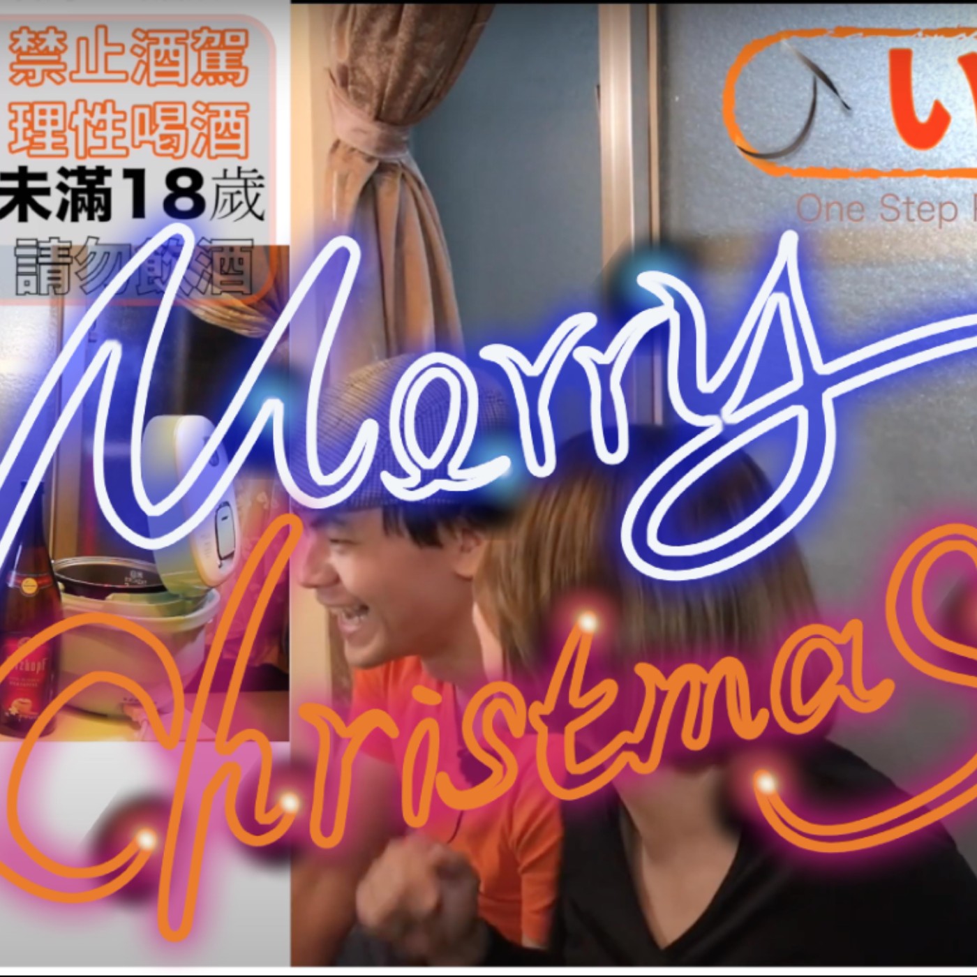 s1E34 #熱紅酒拉 #假出國＃聖誕快樂 