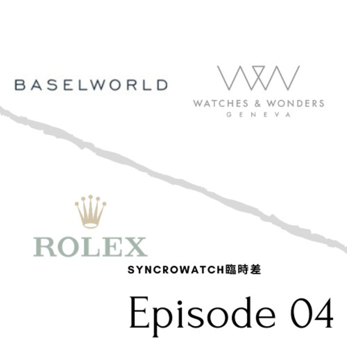 EP04-勞力士跟百達翡麗離開世界最大錶展，勞力士論壇史上最多人瀏覽的文章賣假錶分享