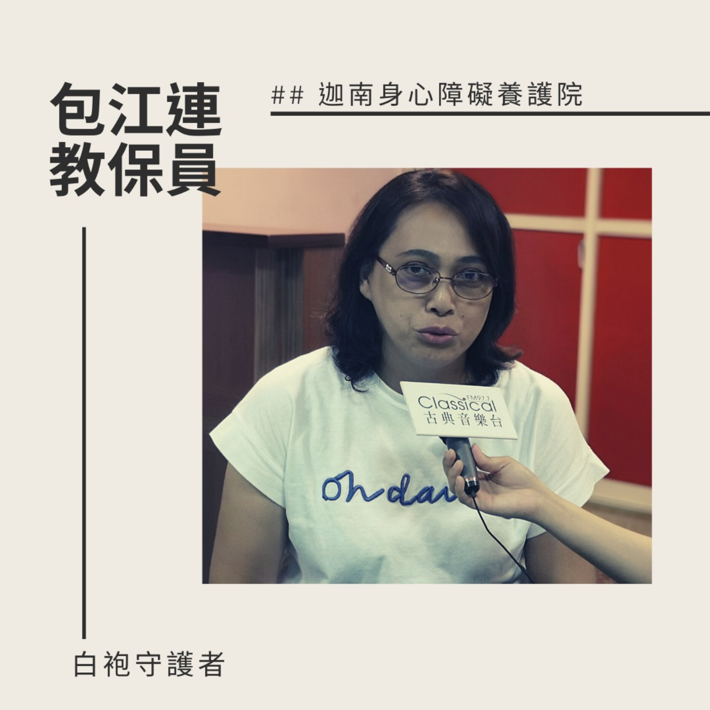 白袍守護者