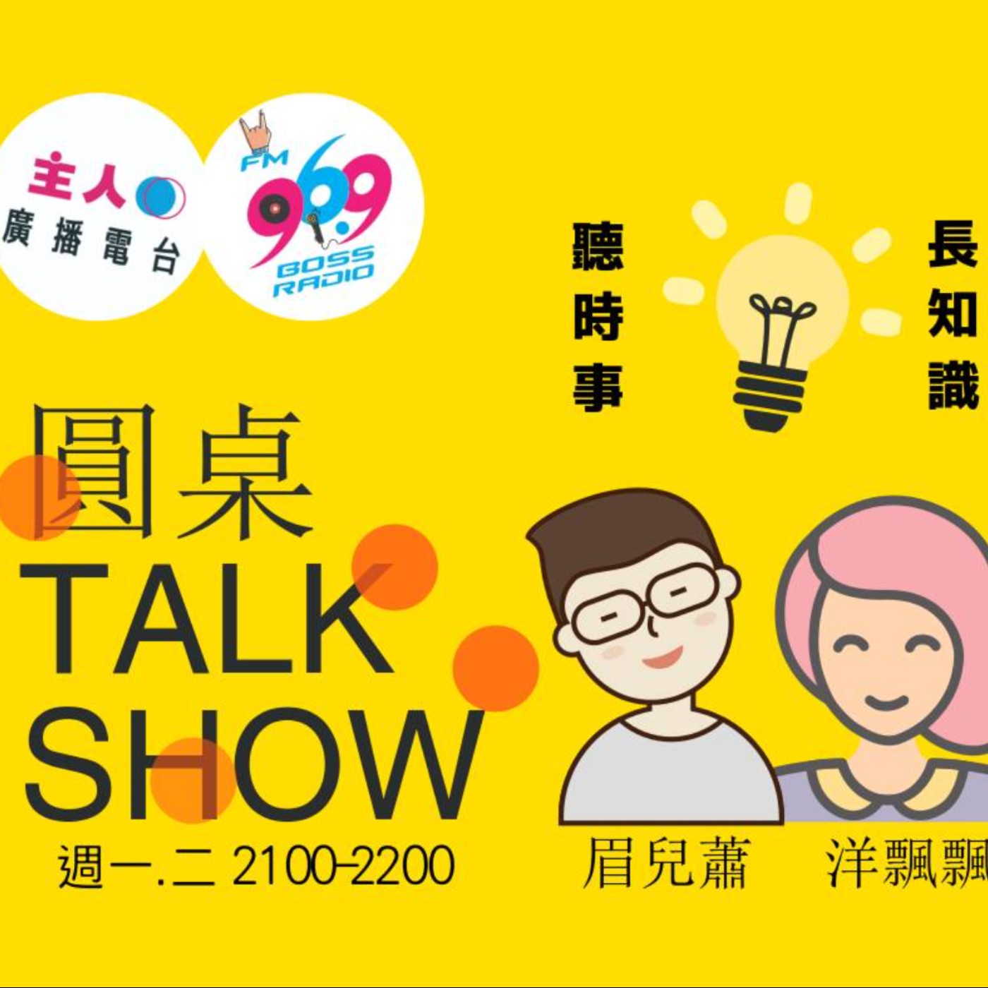 【圓桌Talk Show】#人造肉