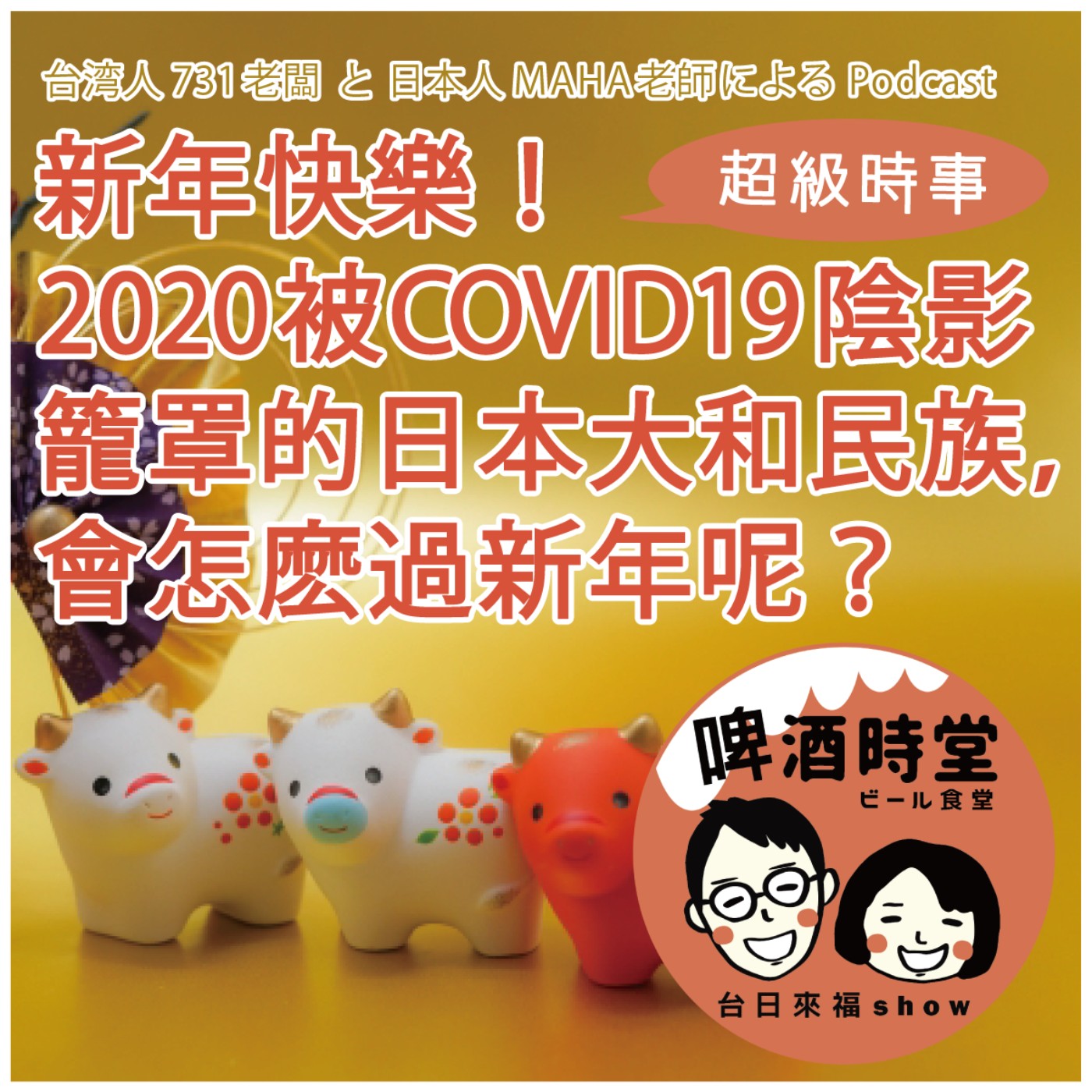 啤酒漫活案内所［台日Longstay］