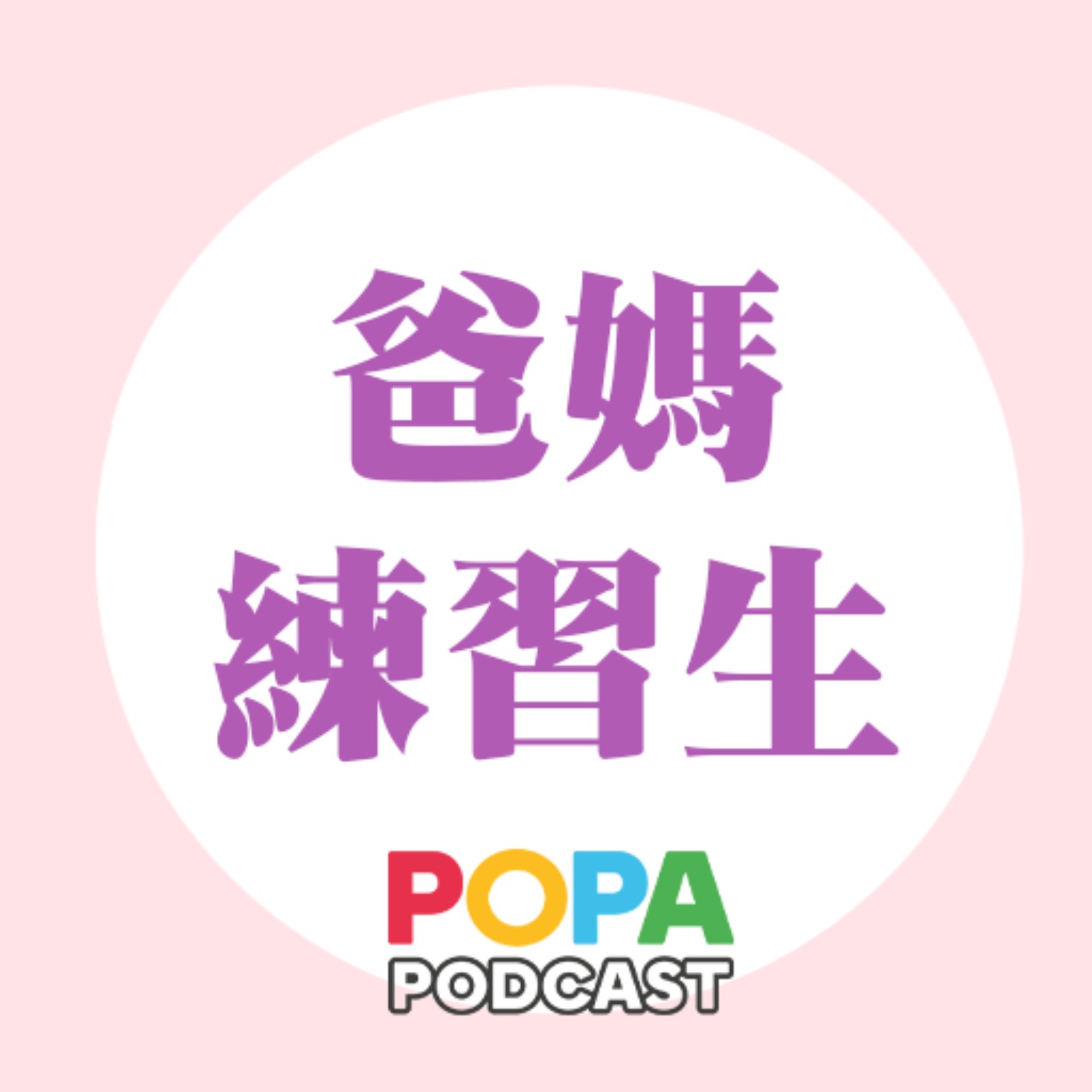 POPA Podcast