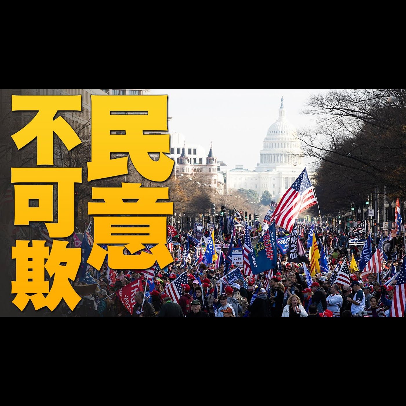 🔥拜登又口誤!29日記者會稱賀錦麗為總統當選人|喬州是社會主義防火牆!下週決定國會版圖!|蓋洛普民調:川普勝歐巴馬!當選2020最受敬佩的人|美國大選世紀風雲 特別報導【2020年12月30日】