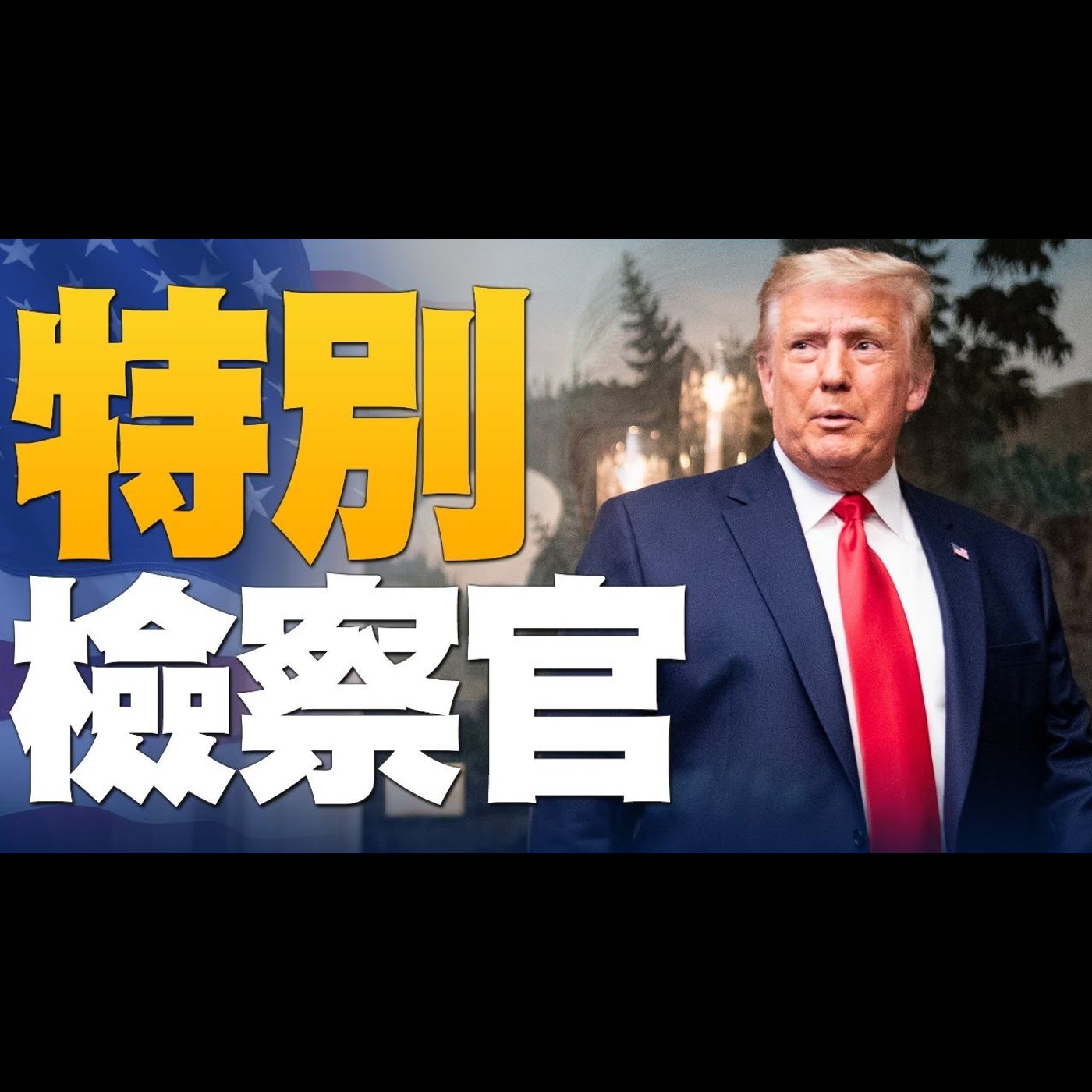 🔥向前推進!亞利桑那議會尋求通過決議 認證川普獲勝!|川普正式否決2021年美國國防授權法案|美國大選世紀風雲 特別報導【2020年12月24日】