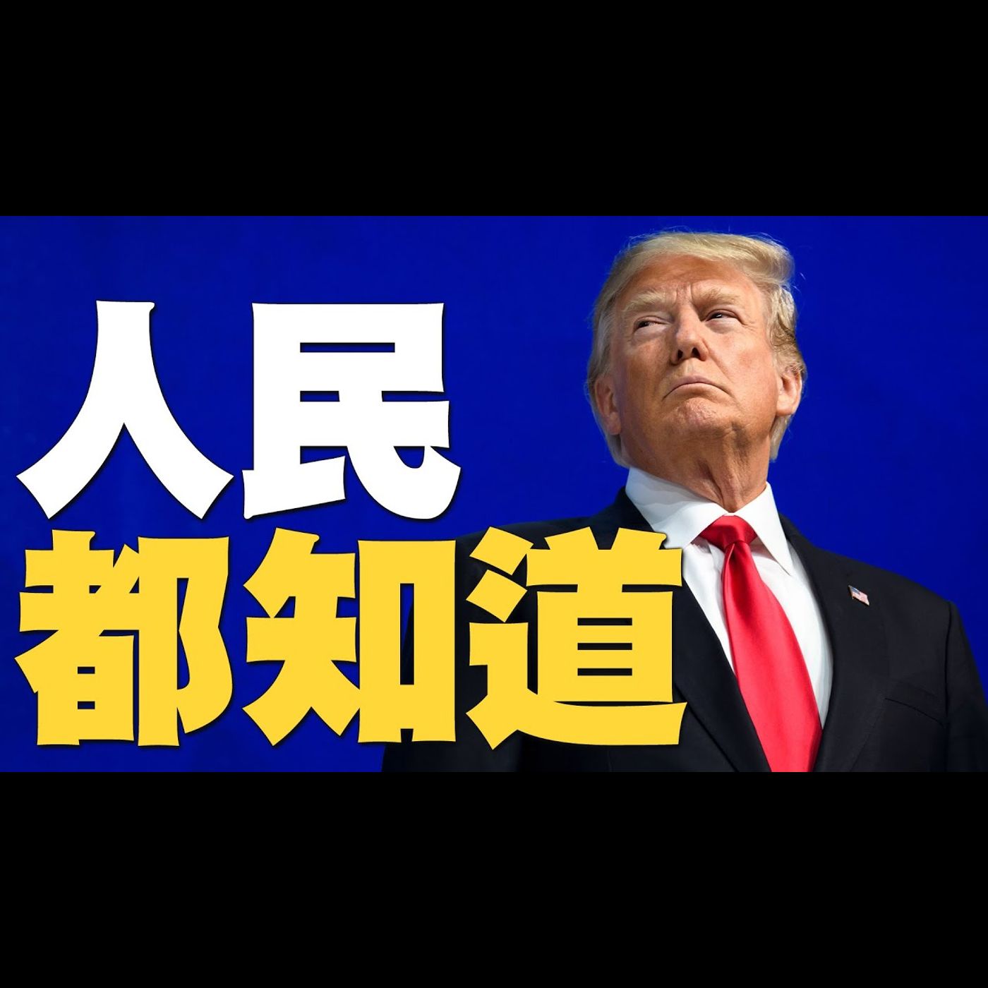 🔥拜登提名副幕僚長人選 極左派不滿|美副總統彭斯籲年輕一代守護美國自由|川普白宮演說:我們巨大勝選人民都知道|美國大選世紀風雲 特別報導【2020年12月23日】