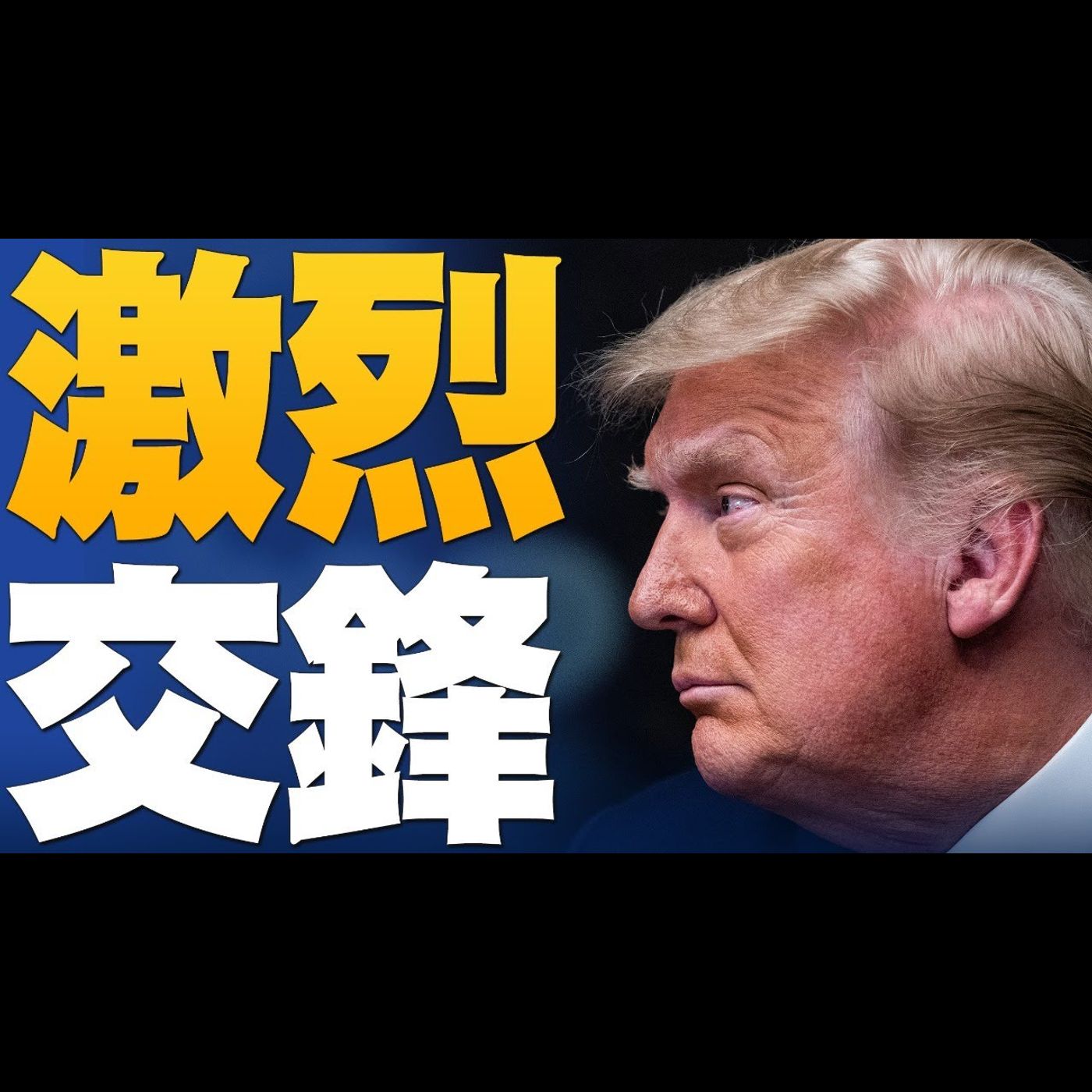 🔥美國人民不噤聲!美參院首次聽證直擊|關鍵時刻 美情報總監:外國干預大選報告將延遲提交!|社群平台介選黑洞有多大?|美國大選世紀風雲 特別報導【2020年12月17日】