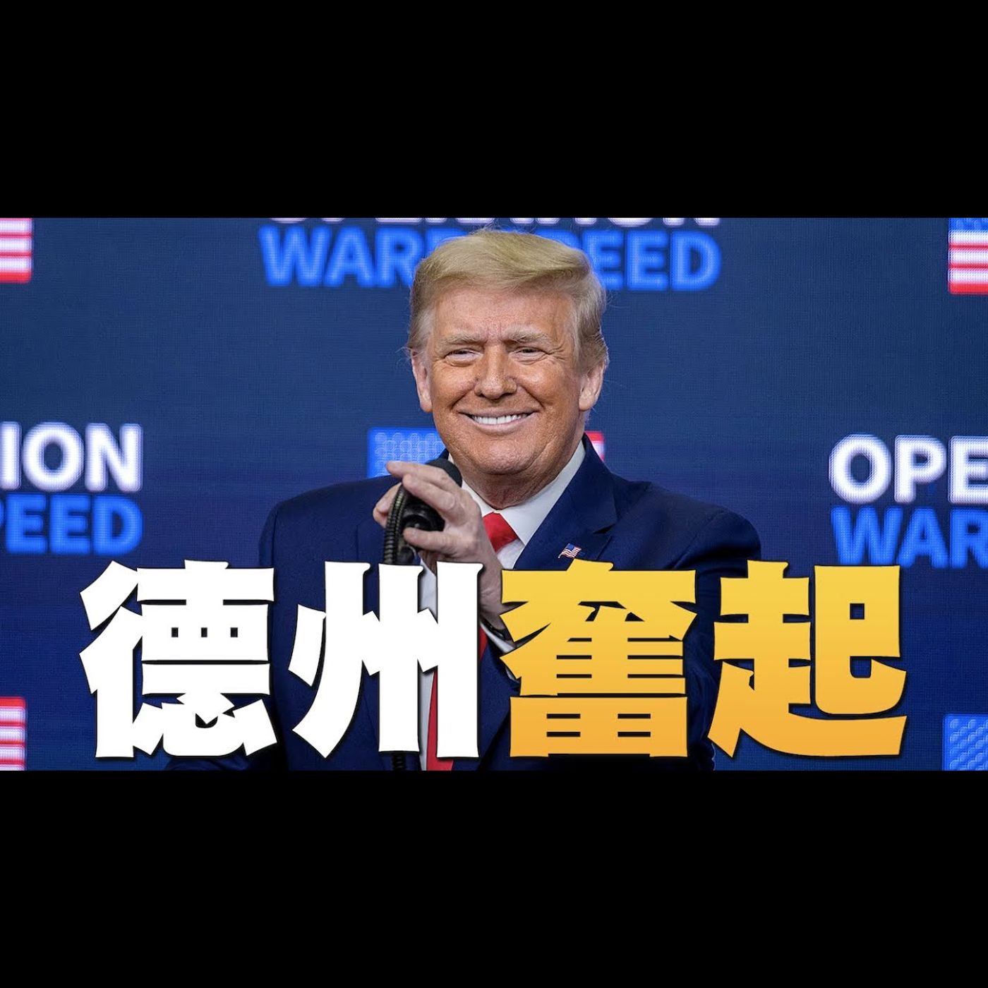 🔥出拳!川普總統和彭斯副總統親自起訴拜登和賀錦麗|德州牛仔發威!向高院提訴:四搖擺州違憲修改選舉法規 佛州等10州跟進|美國大選世紀風雲 特別報導【2020年12月9日】