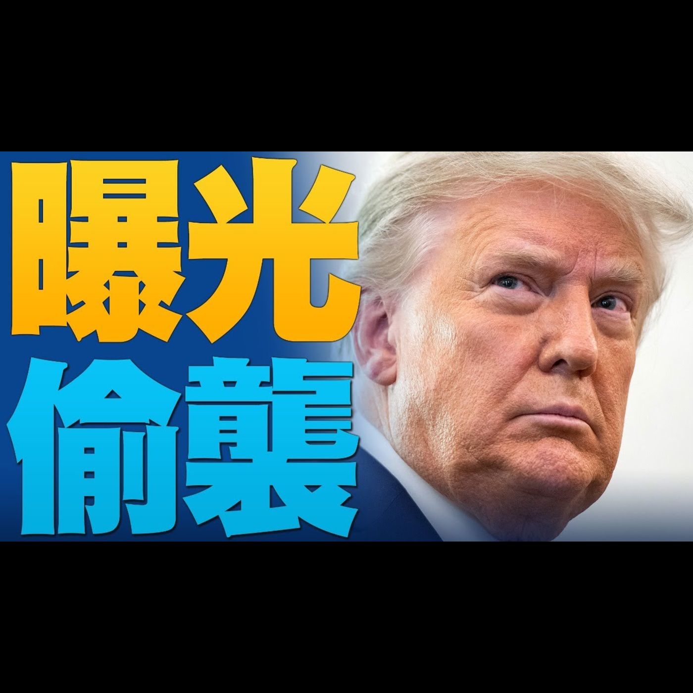 🔥大選舞弊證據確鑿 川普預告將有大事發生!|克魯茲:願在最高法院為賓州郵寄投票案辯護|鮑爾律師轉發中共智囊說溜嘴影片!中共立馬急刪|美國大選世紀風雲🔹特別報導【2020年12月8日】