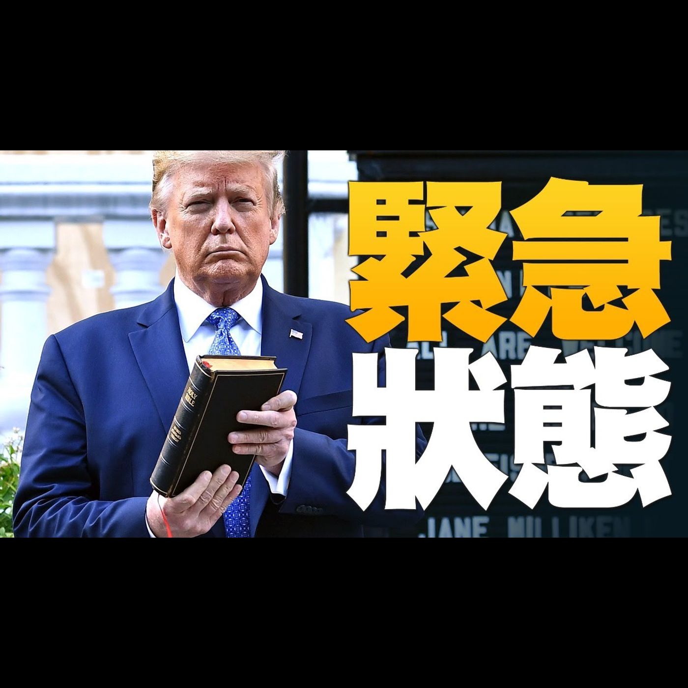 🔥重磅連連!美國將戒嚴?|美國網民指司法部長沼澤大鱷魚!?|川普轉推新唐人、大紀元報導|美國大選世紀風雲 特別報導【2020年12月2日】
