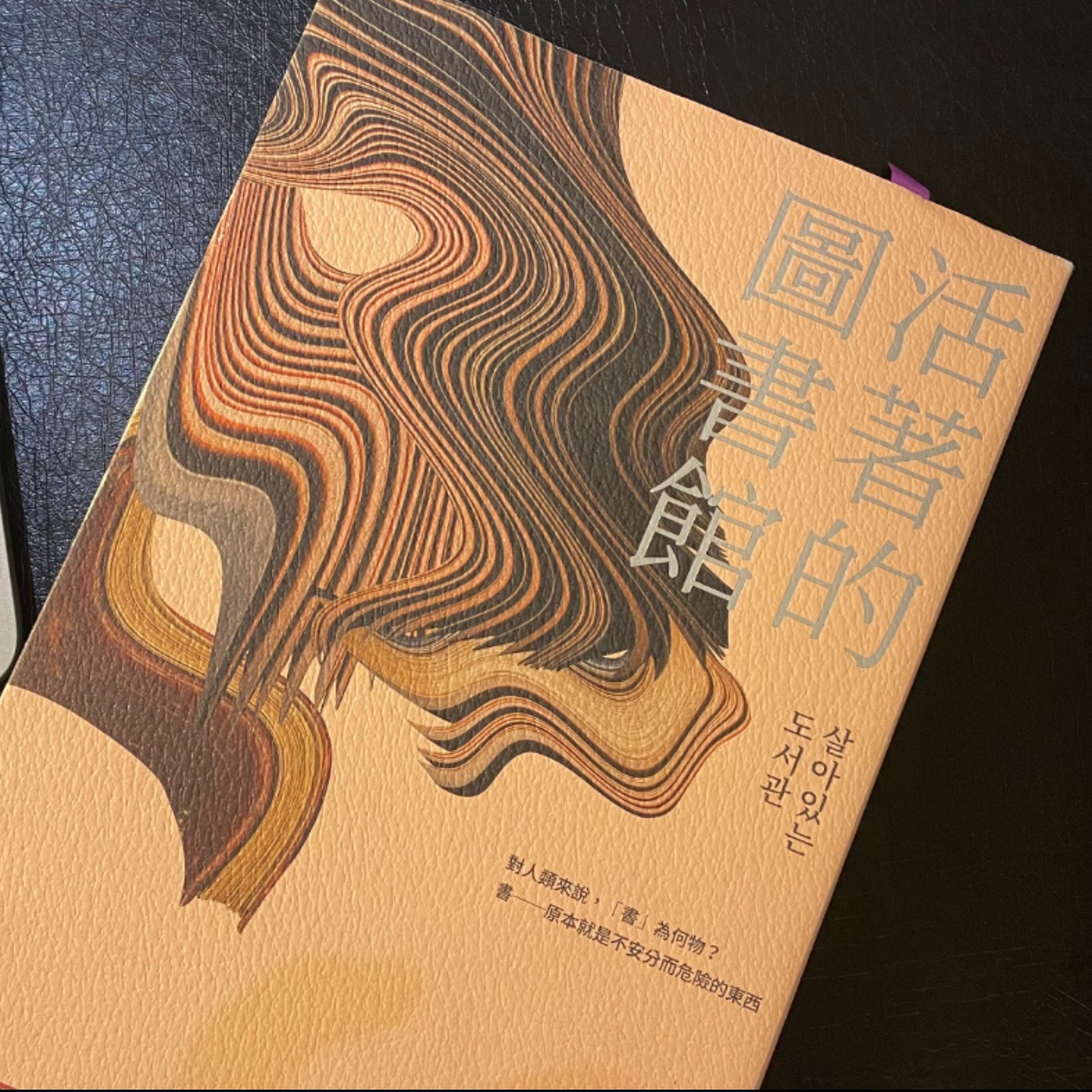 讀你，人生就是一本書—《活著的圖書館》 episode artwork