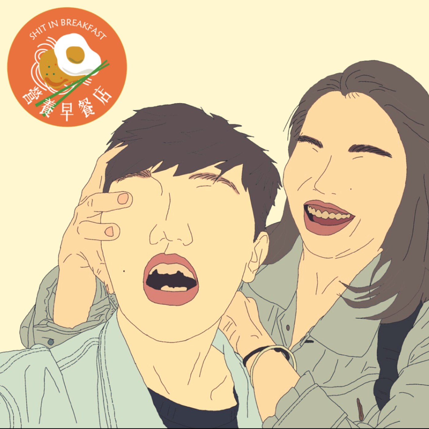 EP11 你為何喜歡女生與其他亂七八糟的 ft.同居人 EP11 你為何喜歡女生與其他亂七八糟的 ft.同居人