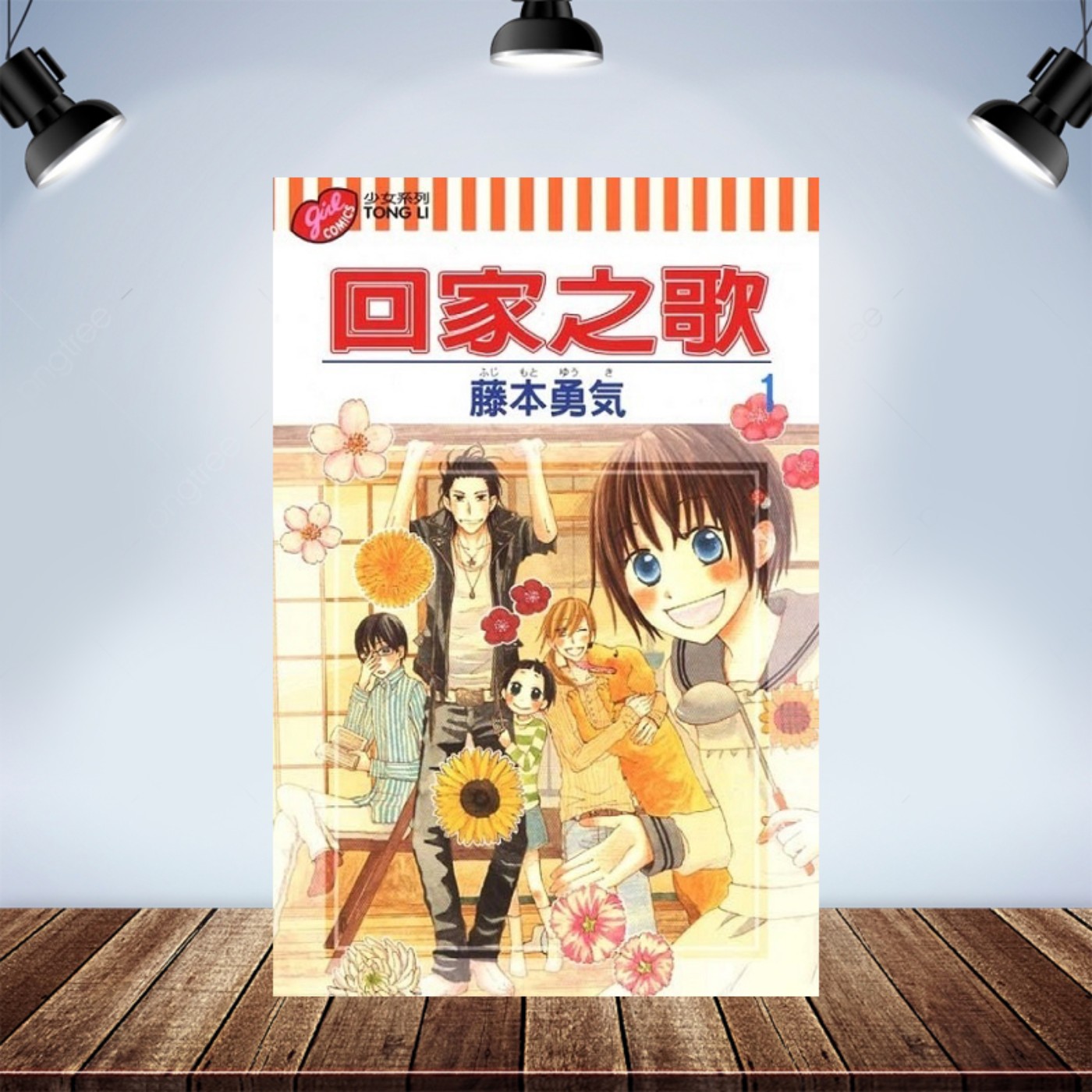 宅宅下班中