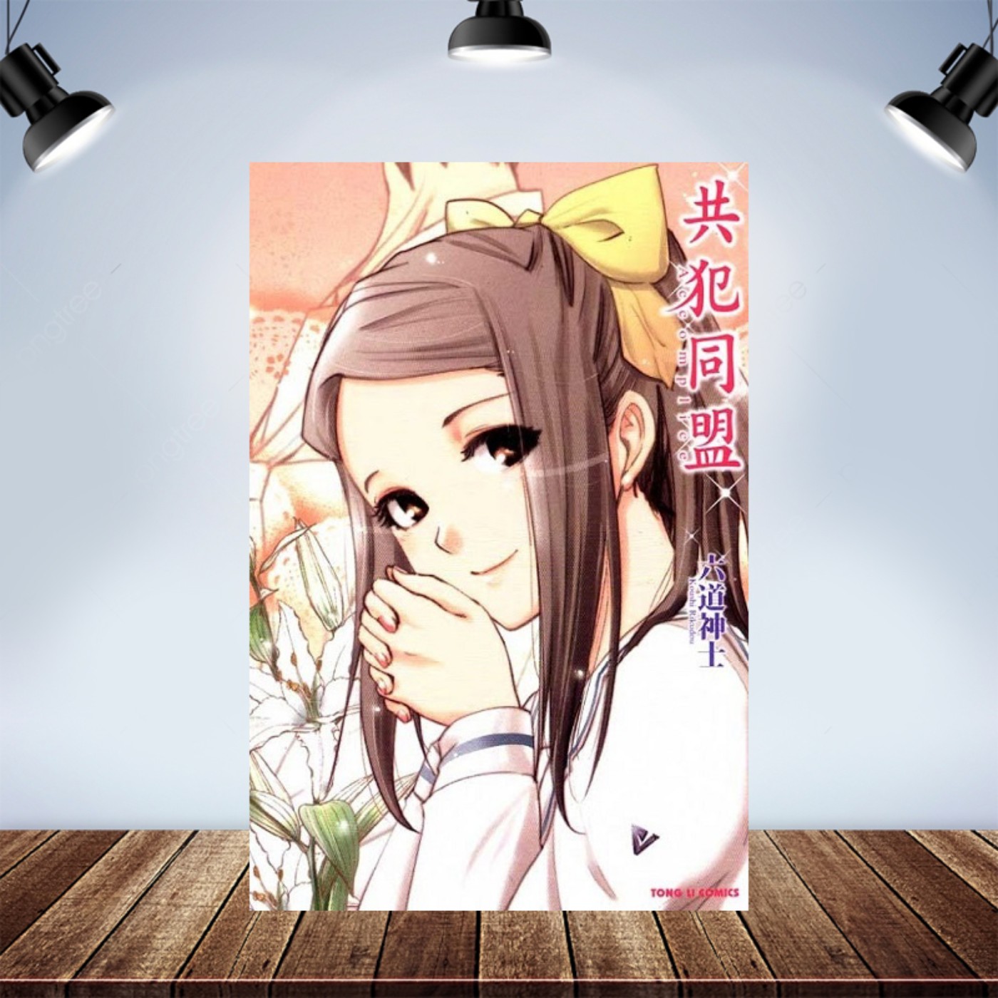 宅宅下班中