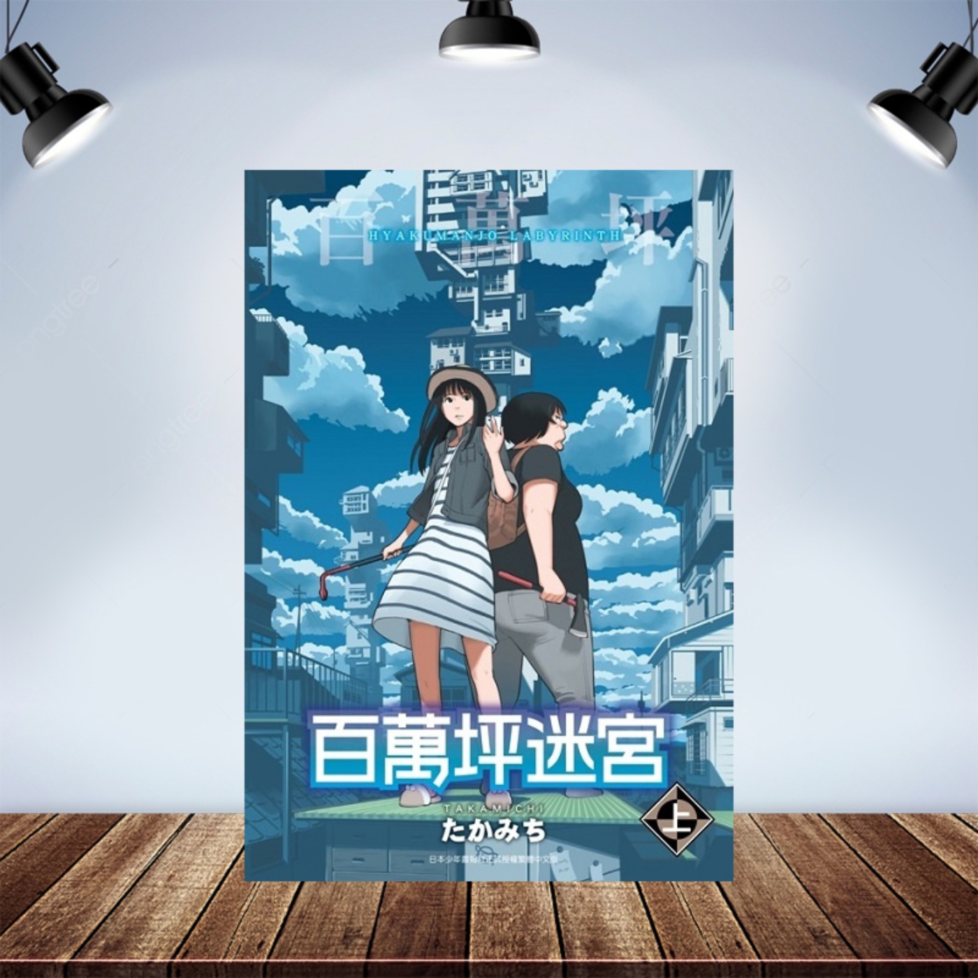 宅宅下班中