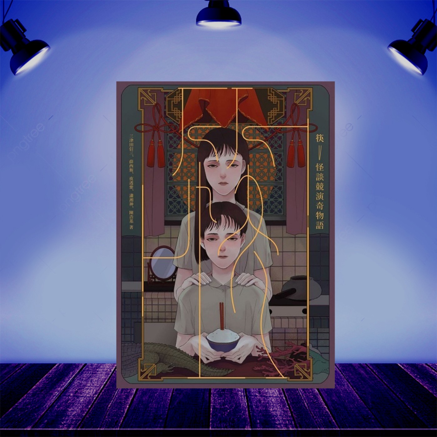 宅宅下班中