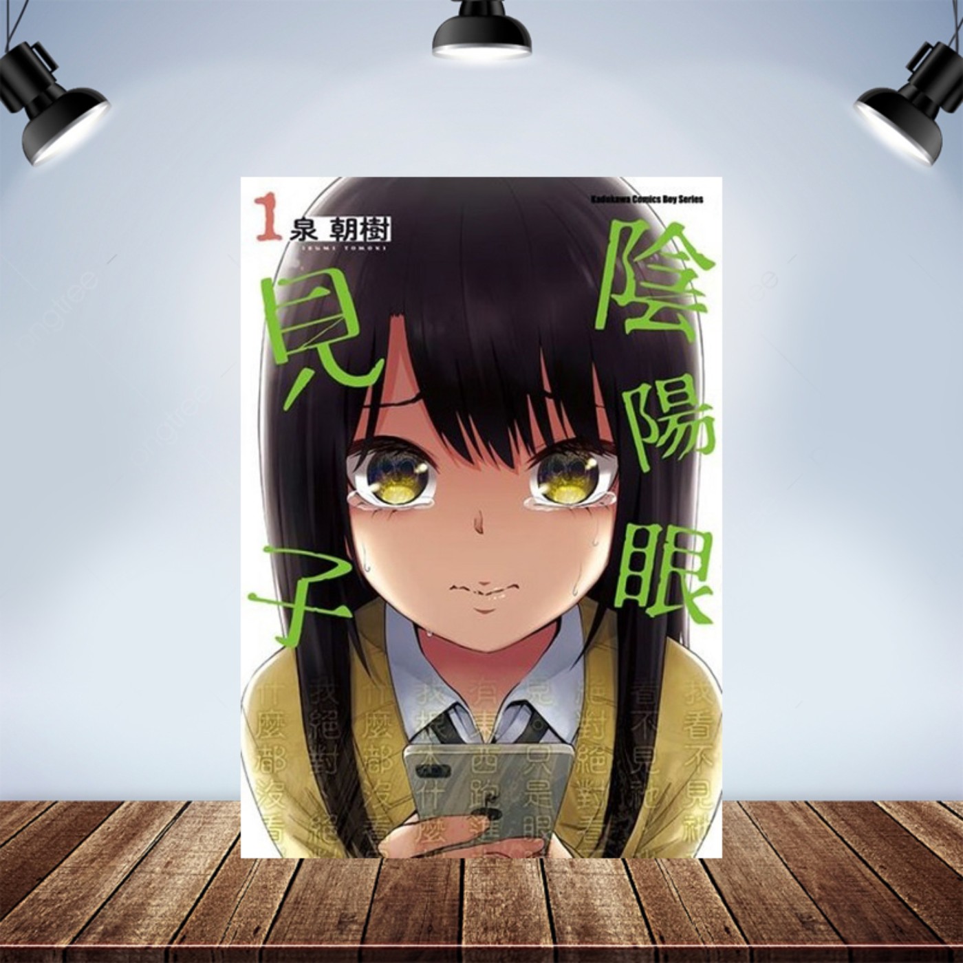 宅宅下班中