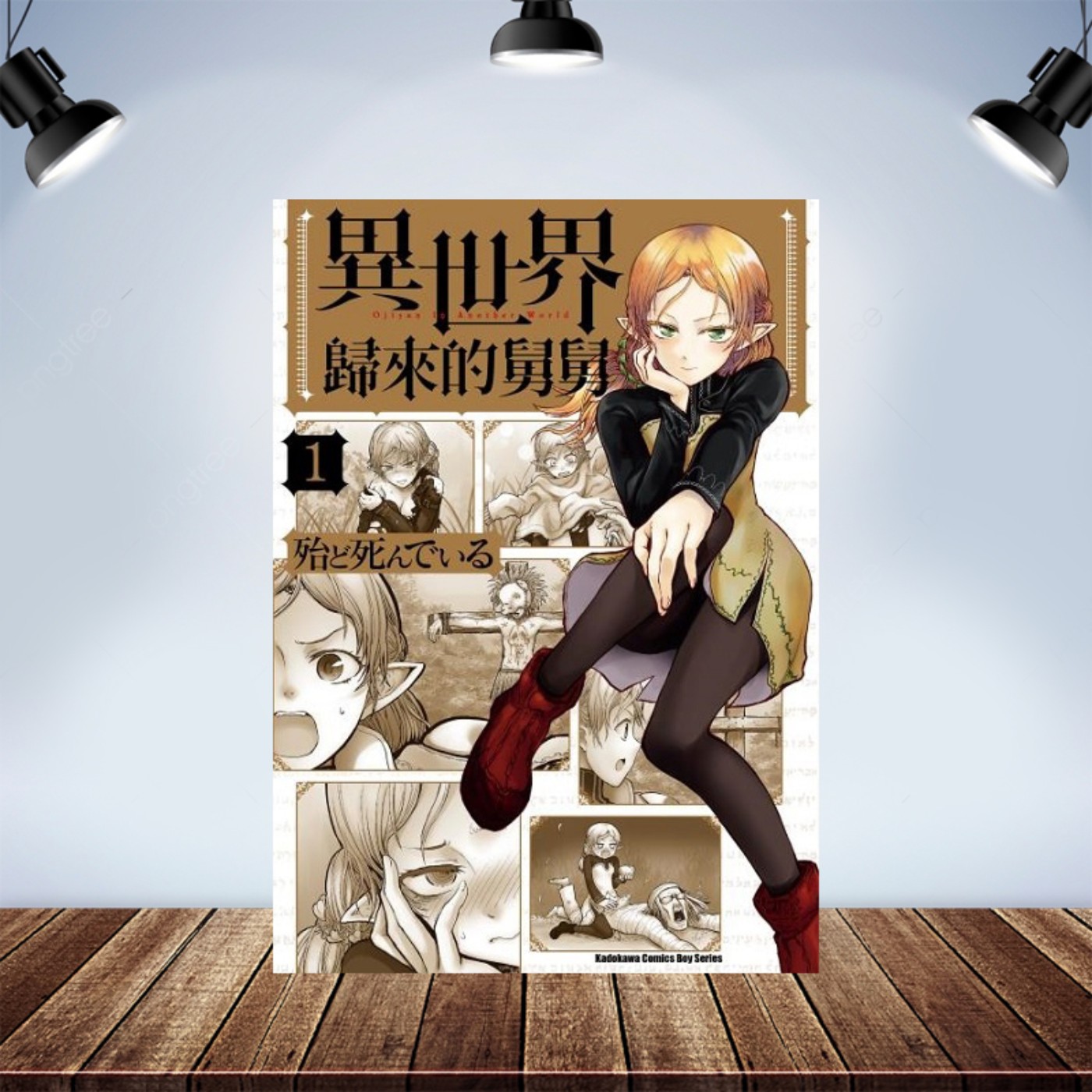 宅宅下班中