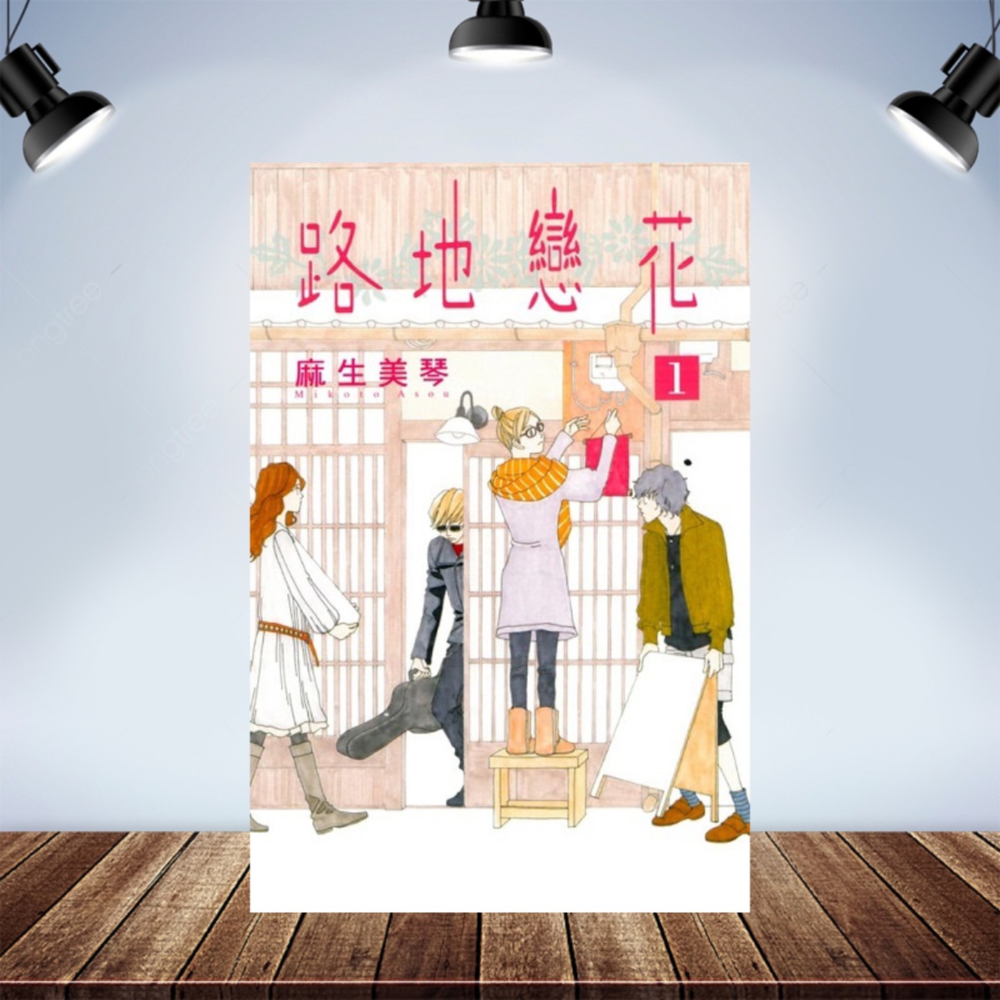 宅宅下班中