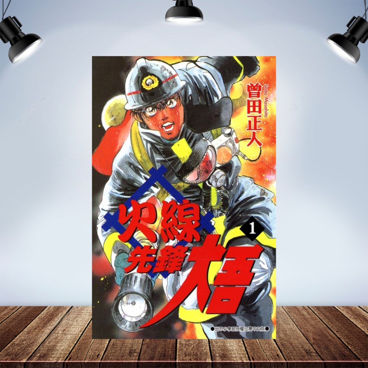 宅宅下班中