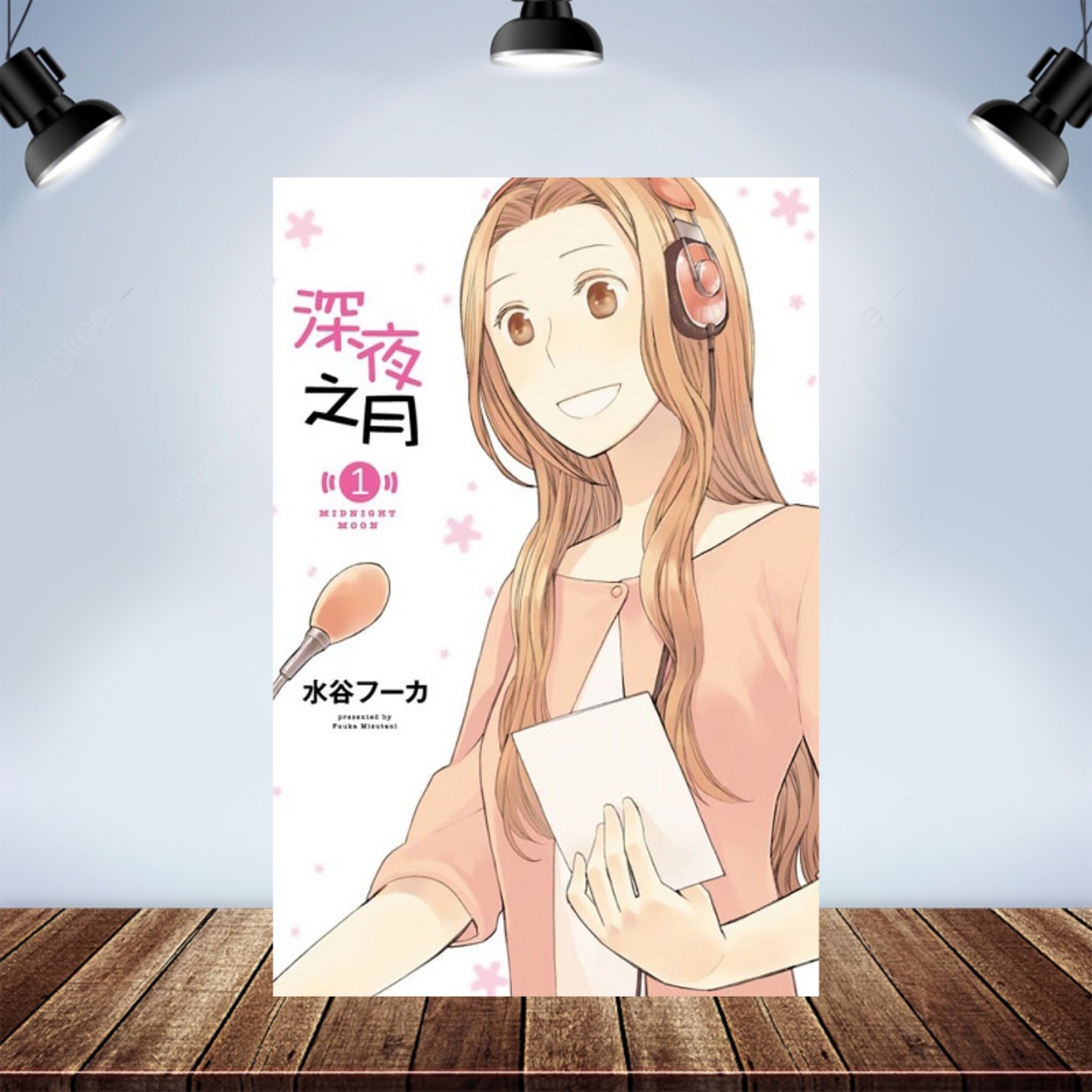 宅宅下班中